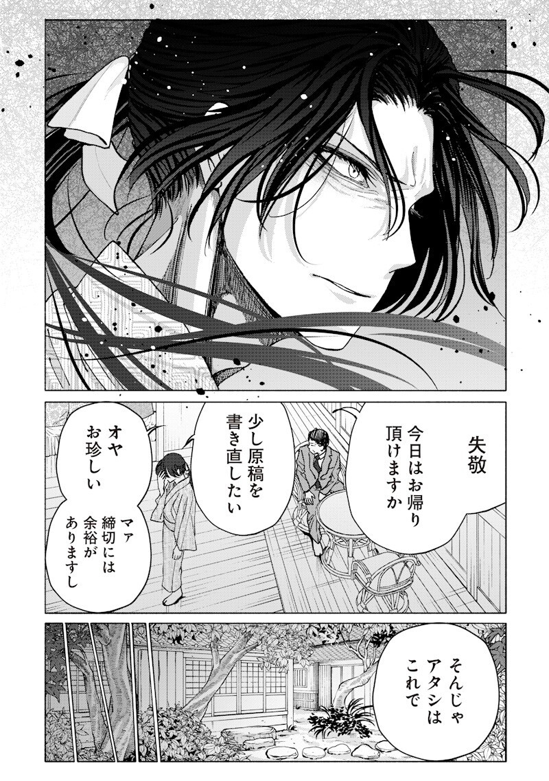 MITSUZUKI TAISHO ROMAN-TAN Chap 8 - Pic 8