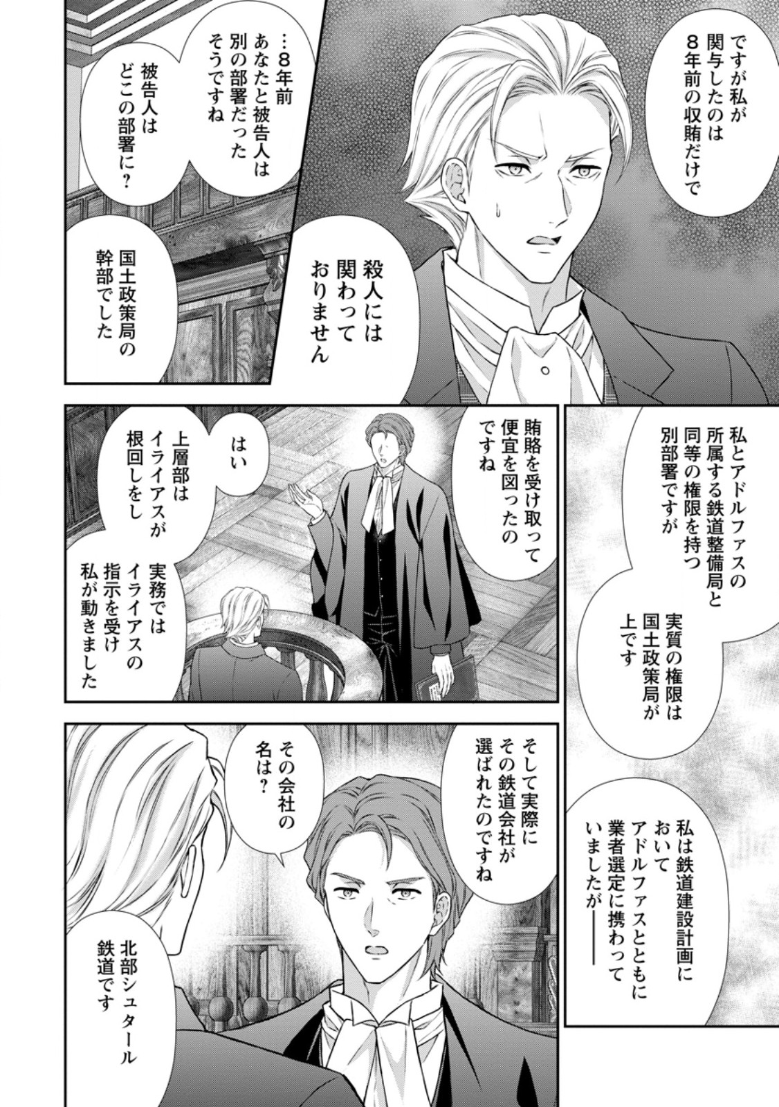 BASKERVILLES FAMILY POLITICAL MARRIAGE (MANGA) - RAW Chap 23.1 - Pic 2