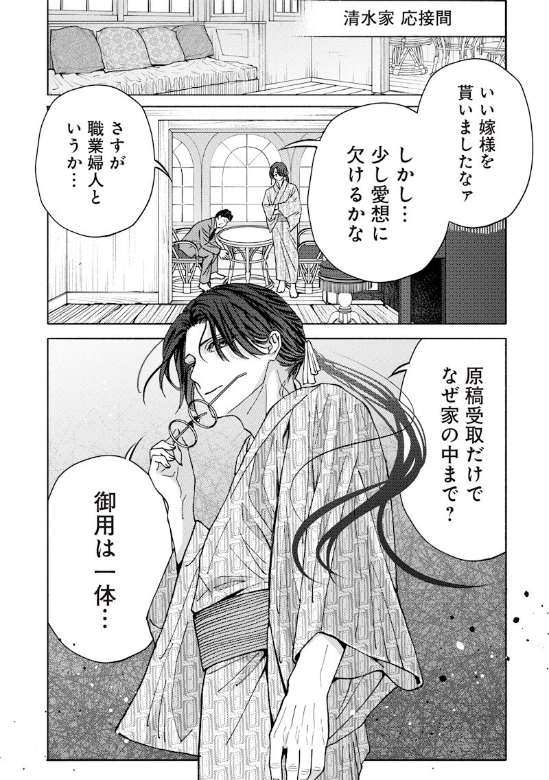 MITSUZUKI TAISHO ROMAN-TAN Chap 8 - Pic 4