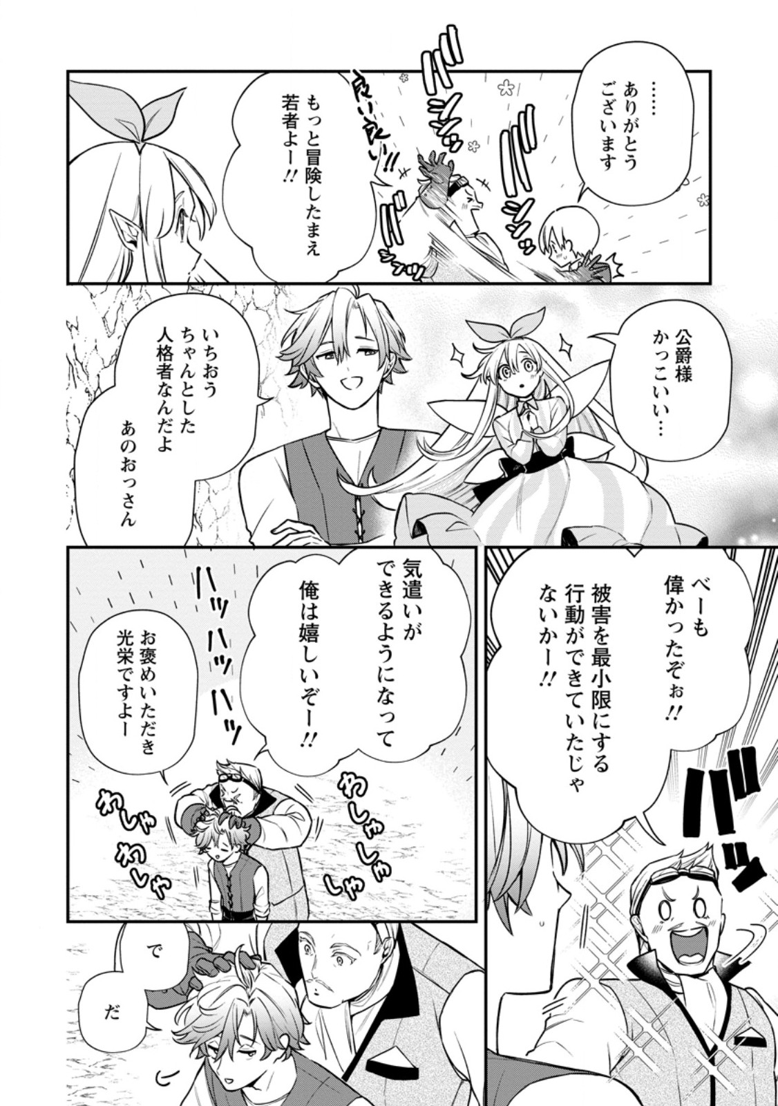 MURABITO TENSEI: SAIKYO NO SLOW LIFE - RAW Chap 91.3 - Pic 1