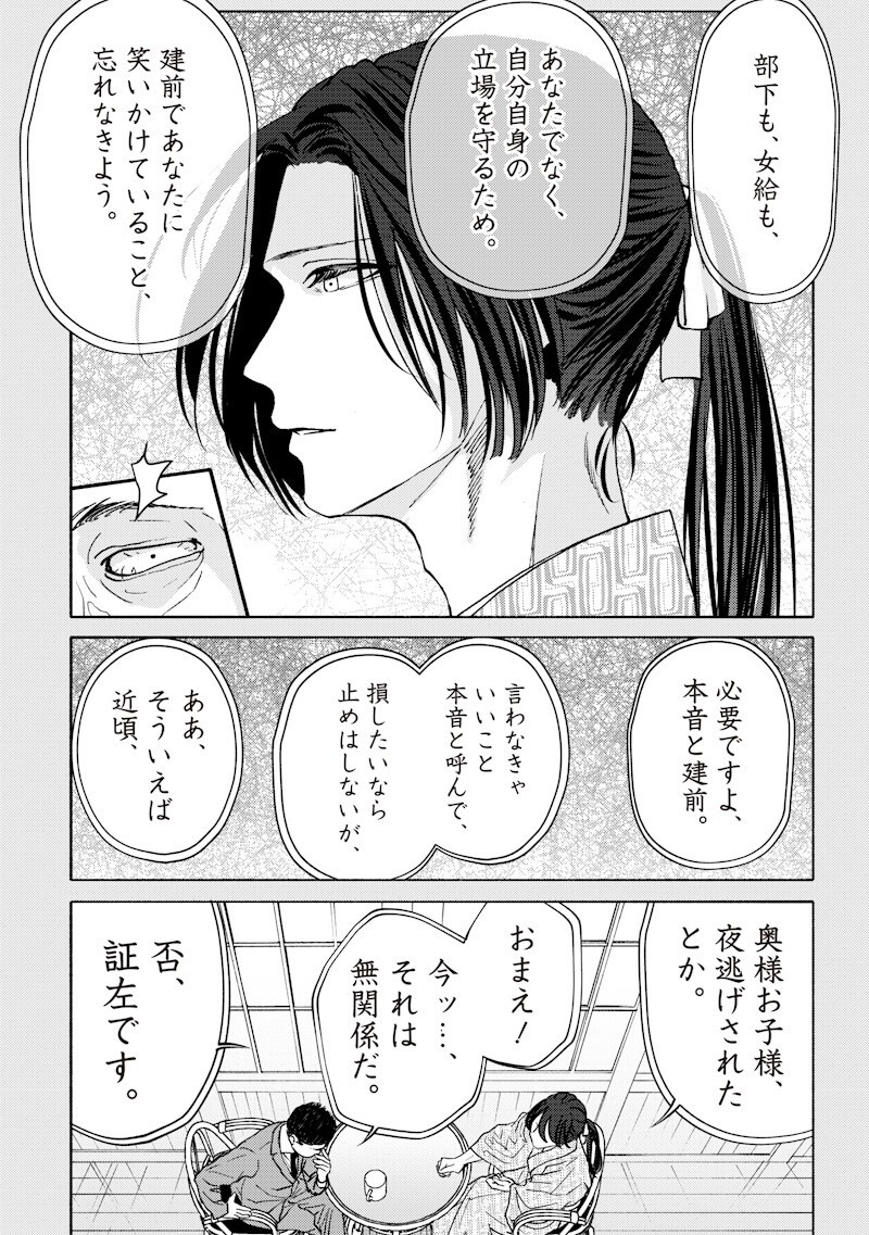 MITSUZUKI TAISHO ROMAN-TAN Chap 8 - Pic 14
