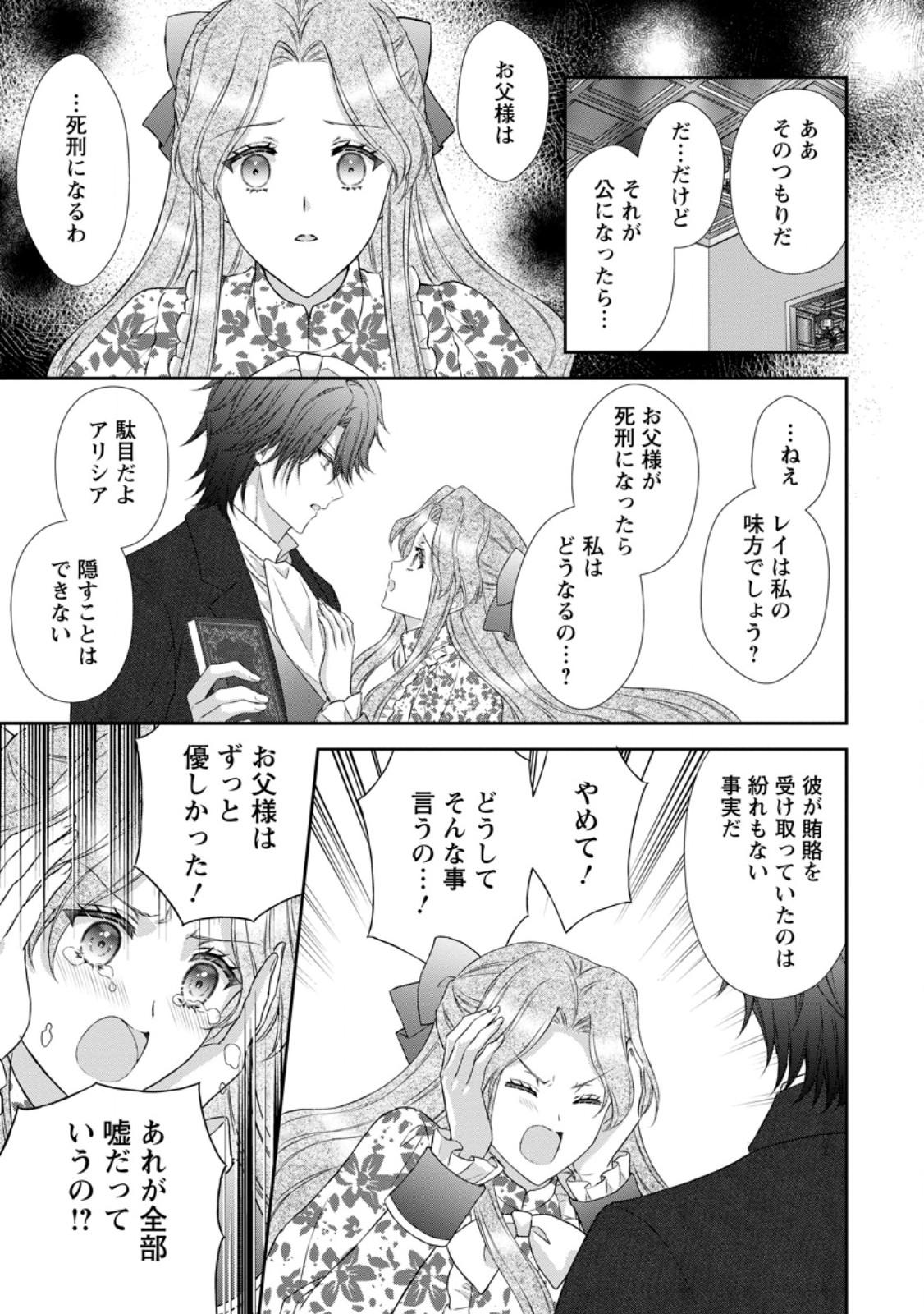 BASKERVILLES FAMILY POLITICAL MARRIAGE (MANGA) - RAW Chap 23.1 - Pic 13