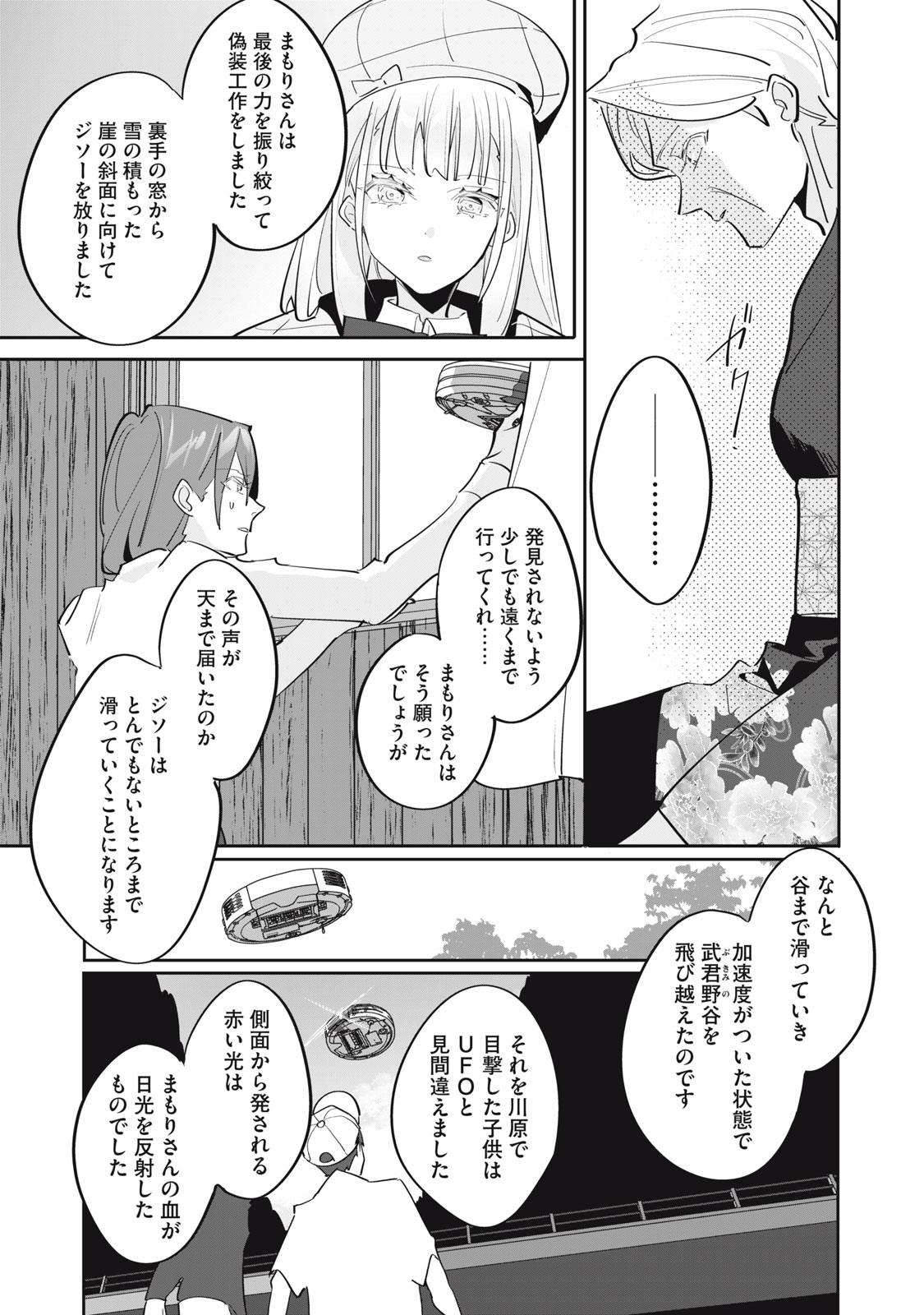 TANTEI AI NO REAL DEEP LEARNING Chap 16 - Pic 15