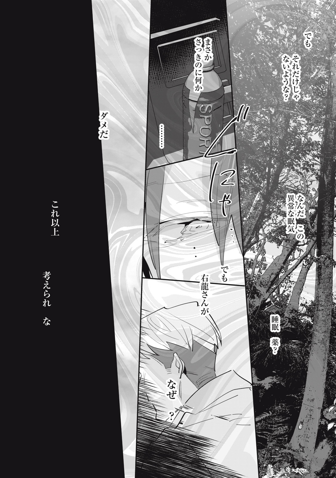 TANTEI AI NO REAL DEEP LEARNING Chap 16 - Pic 31