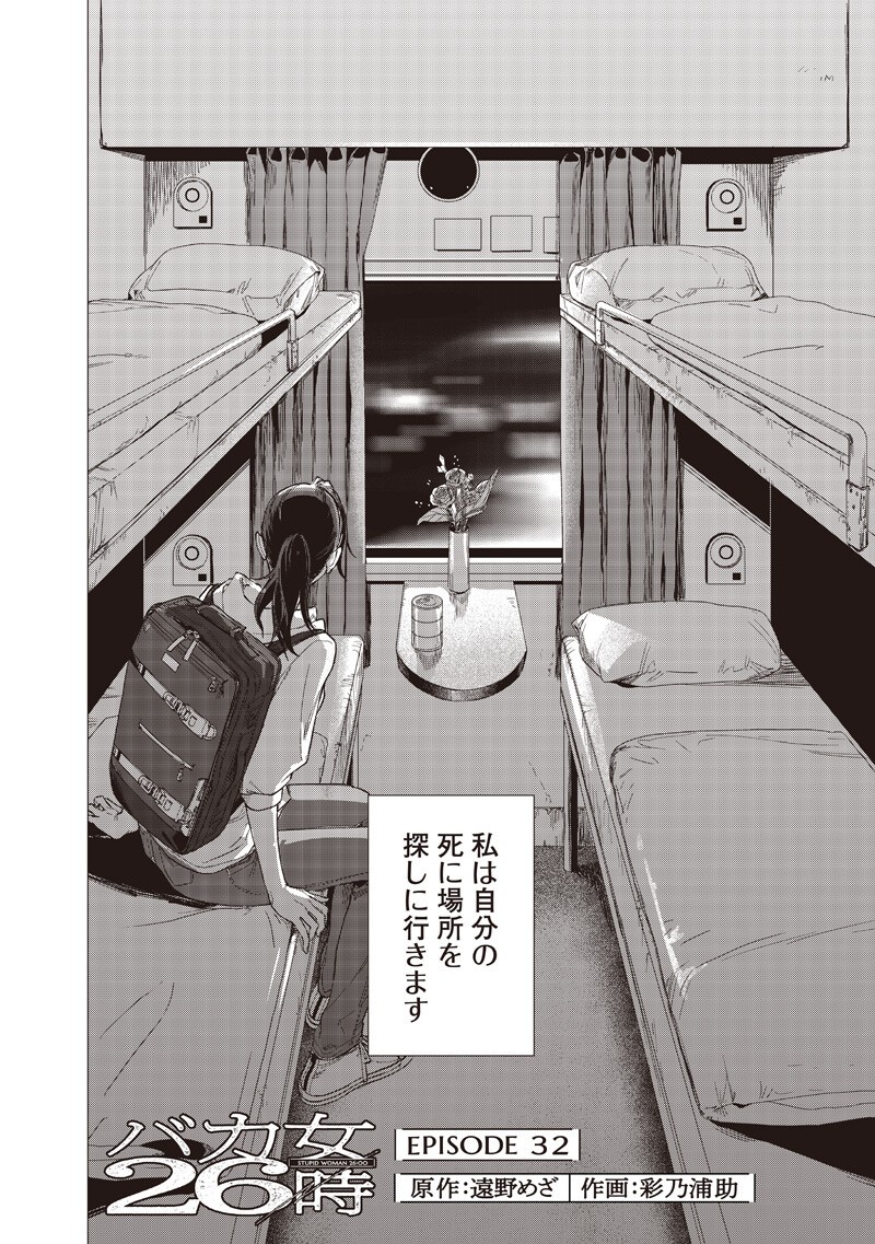 STUPID WOMAN 26:00 Chap 32 - Pic 2