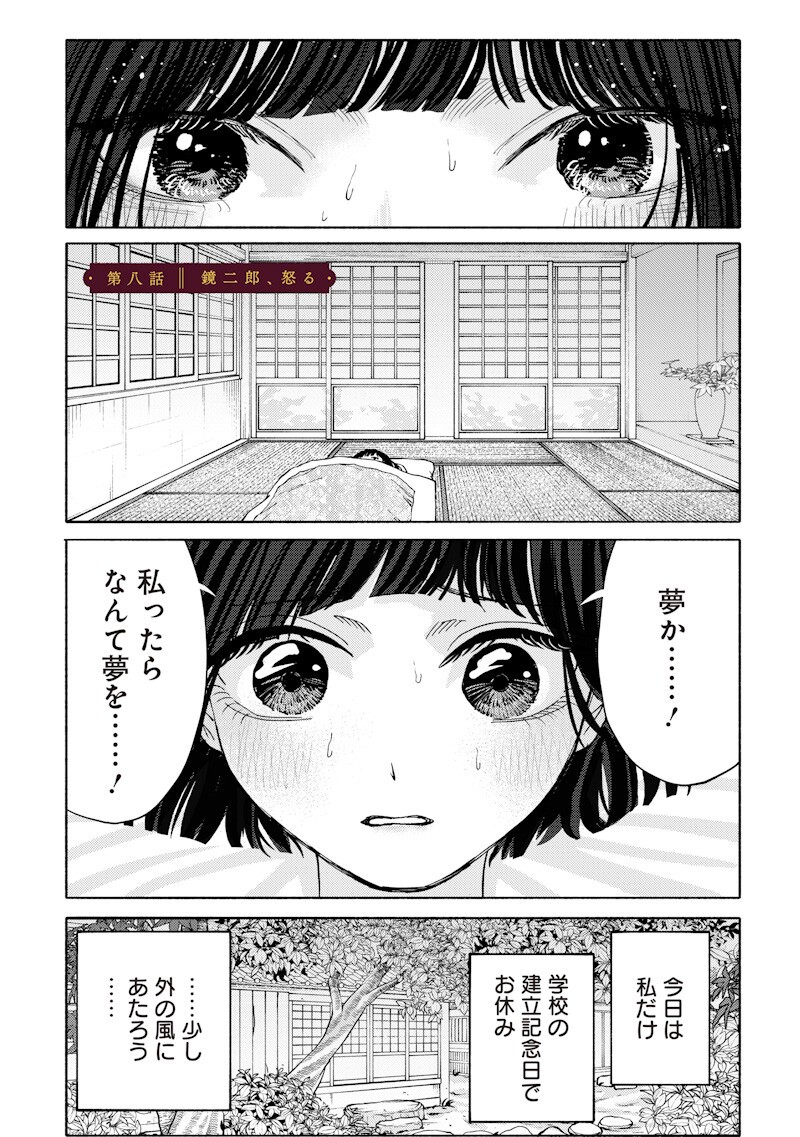 MITSUZUKI TAISHO ROMAN-TAN Chap 8 - Pic 2
