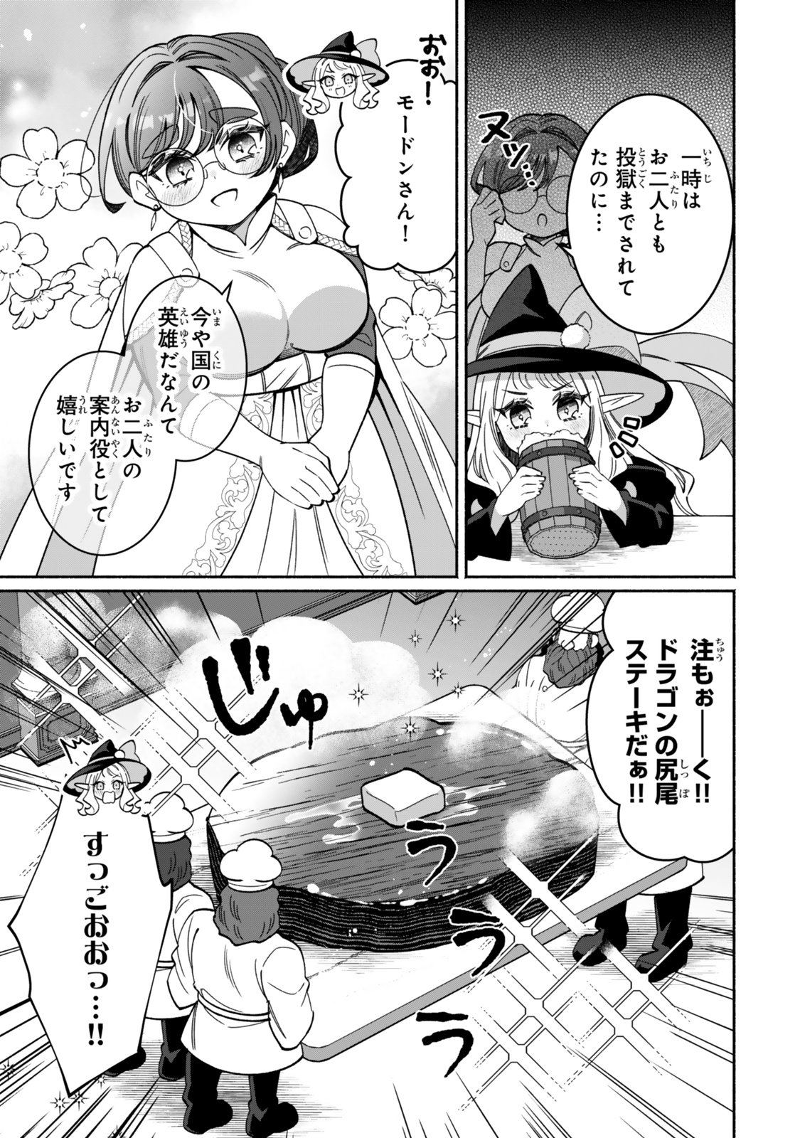 GUUTARA ELF NO NONBIRI ISEKAI KIKOU Chap 9.2 - Pic 2