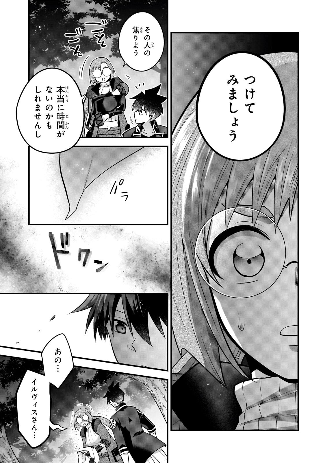 MUKIRYOKU NEET NA MOTO SHINDOU, BOUKENSHA NI NARU Chap 84 - Pic 7