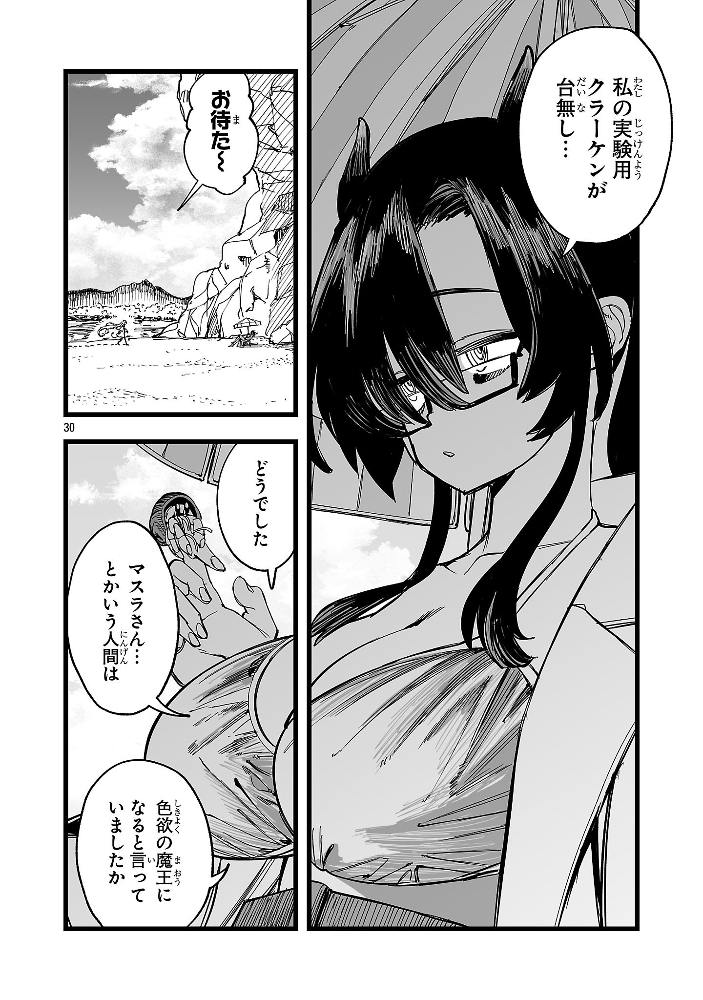 TSUIHOU SOURYO NO KENJA TIME Chap 21.2 - Pic 14