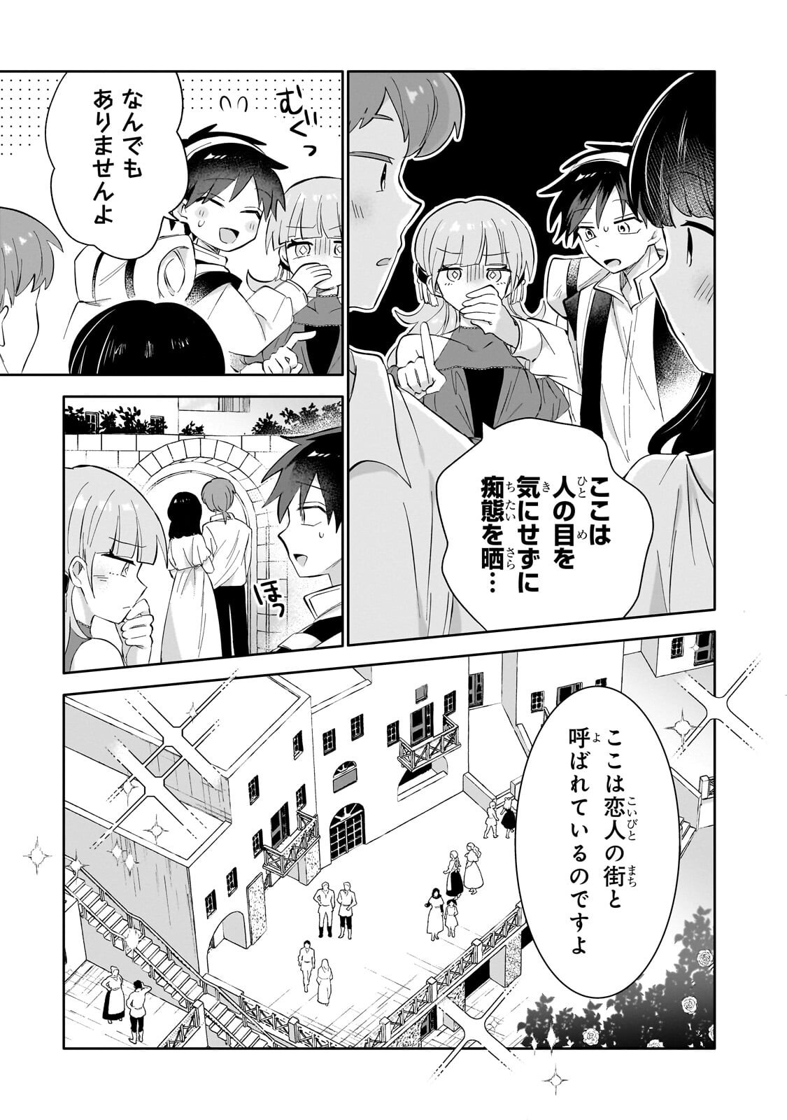 IRANAI SKILL KAITORIMASU Chap 24.1 - Pic 9