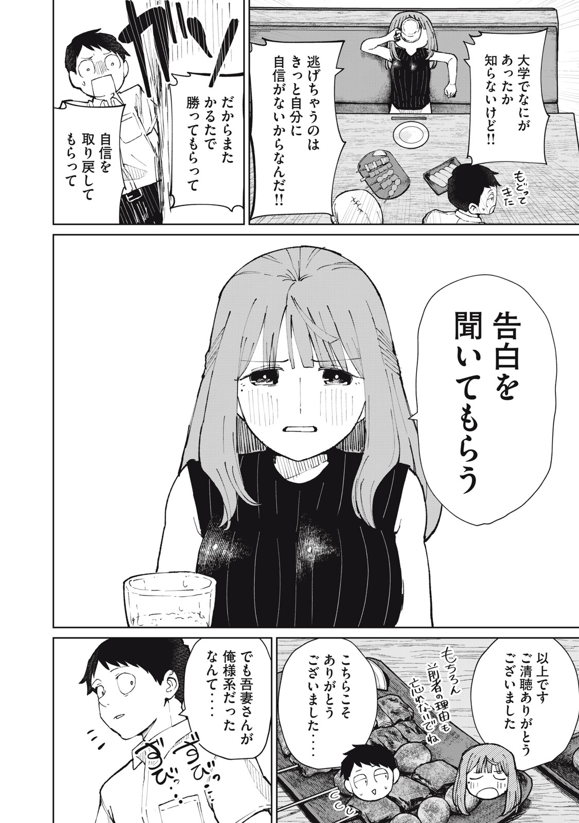KOUHAI CHAN WA YARISUGIRU Chap 13 - Pic 26