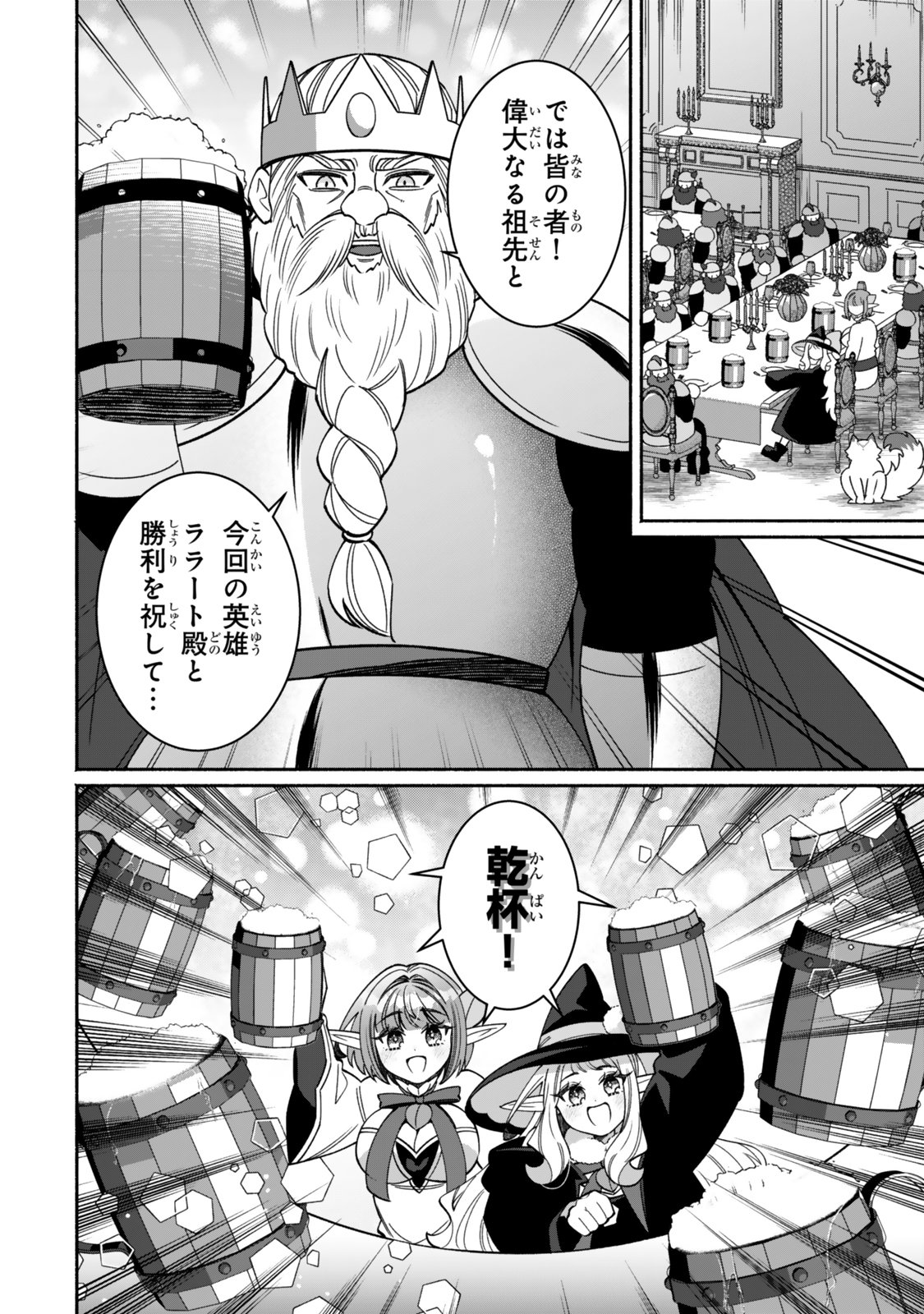 GUUTARA ELF NO NONBIRI ISEKAI KIKOU Chap 9.2 - Pic 1