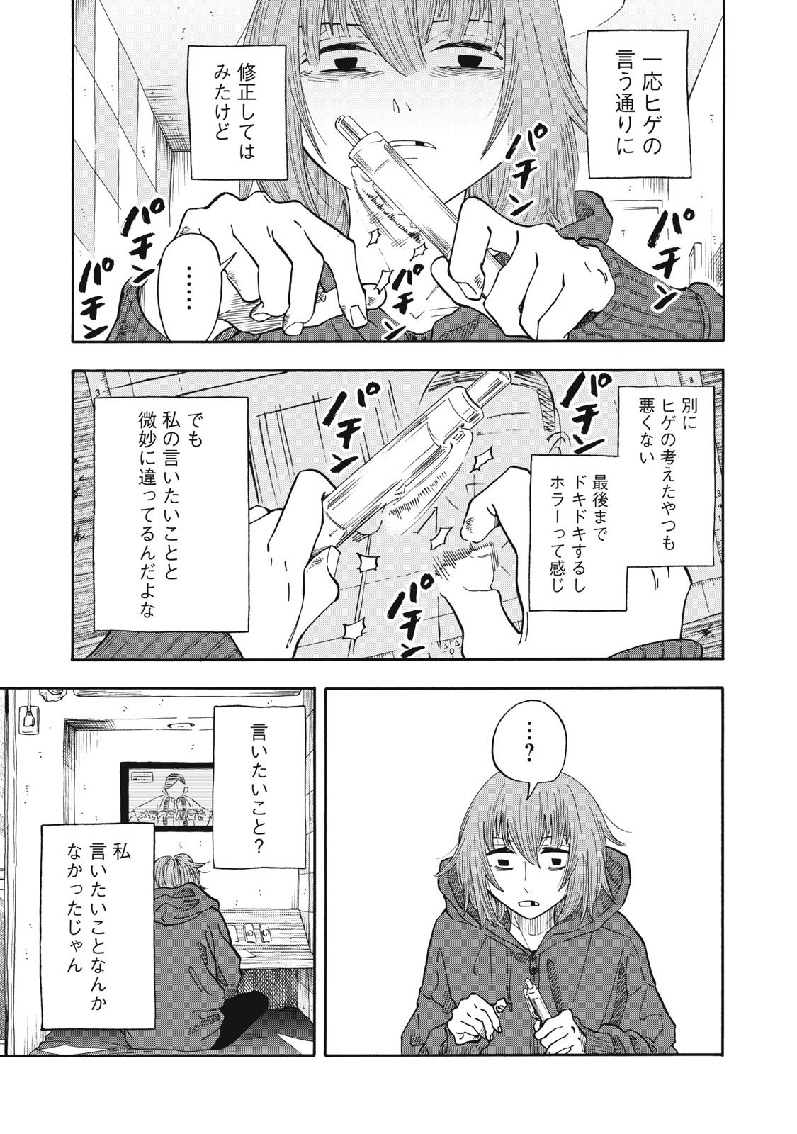 URICO Chap 29 - Pic 15