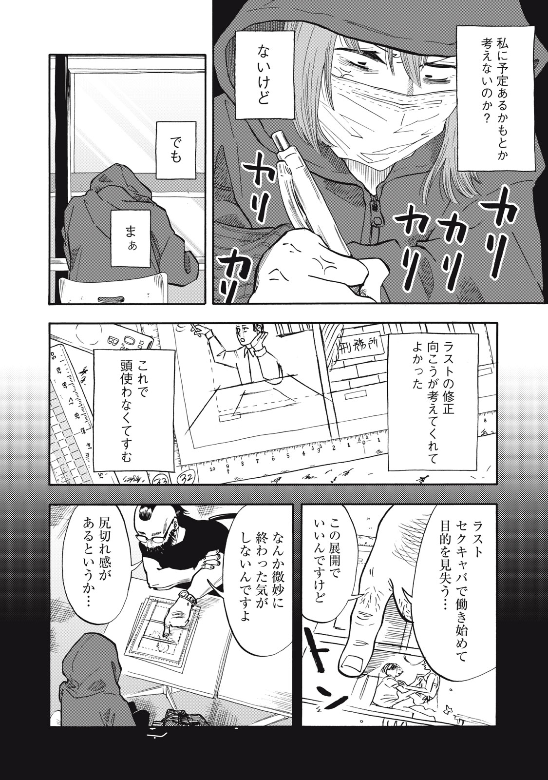 URICO Chap 29 - Pic 2