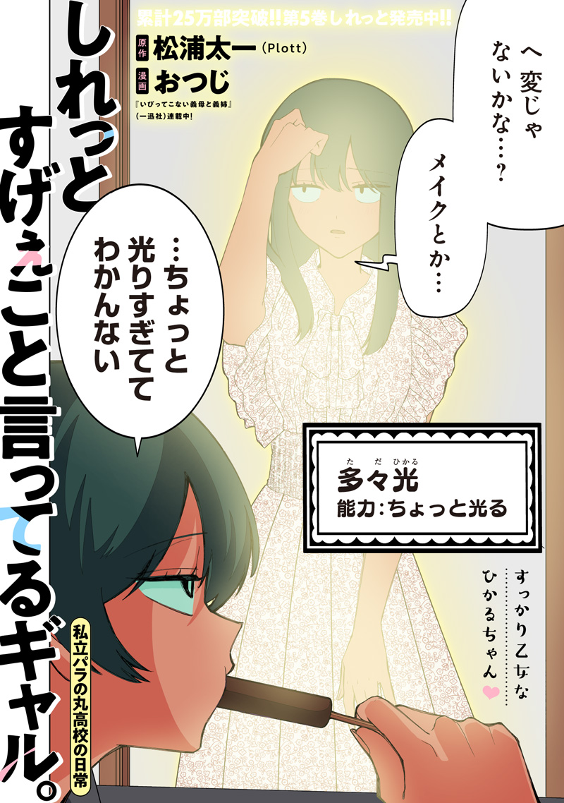 SHIRETTO SUGEE KOTO ITERU GAL. - SHIRITSU PARA NO MARUKOUKOU NO NICHIJOU Chap 55 - Pic 2