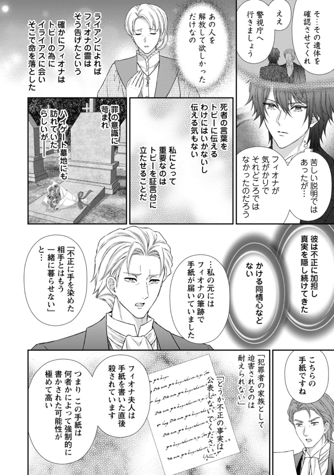 BASKERVILLES FAMILY POLITICAL MARRIAGE (MANGA) - RAW Chap 23.1 - Pic 8