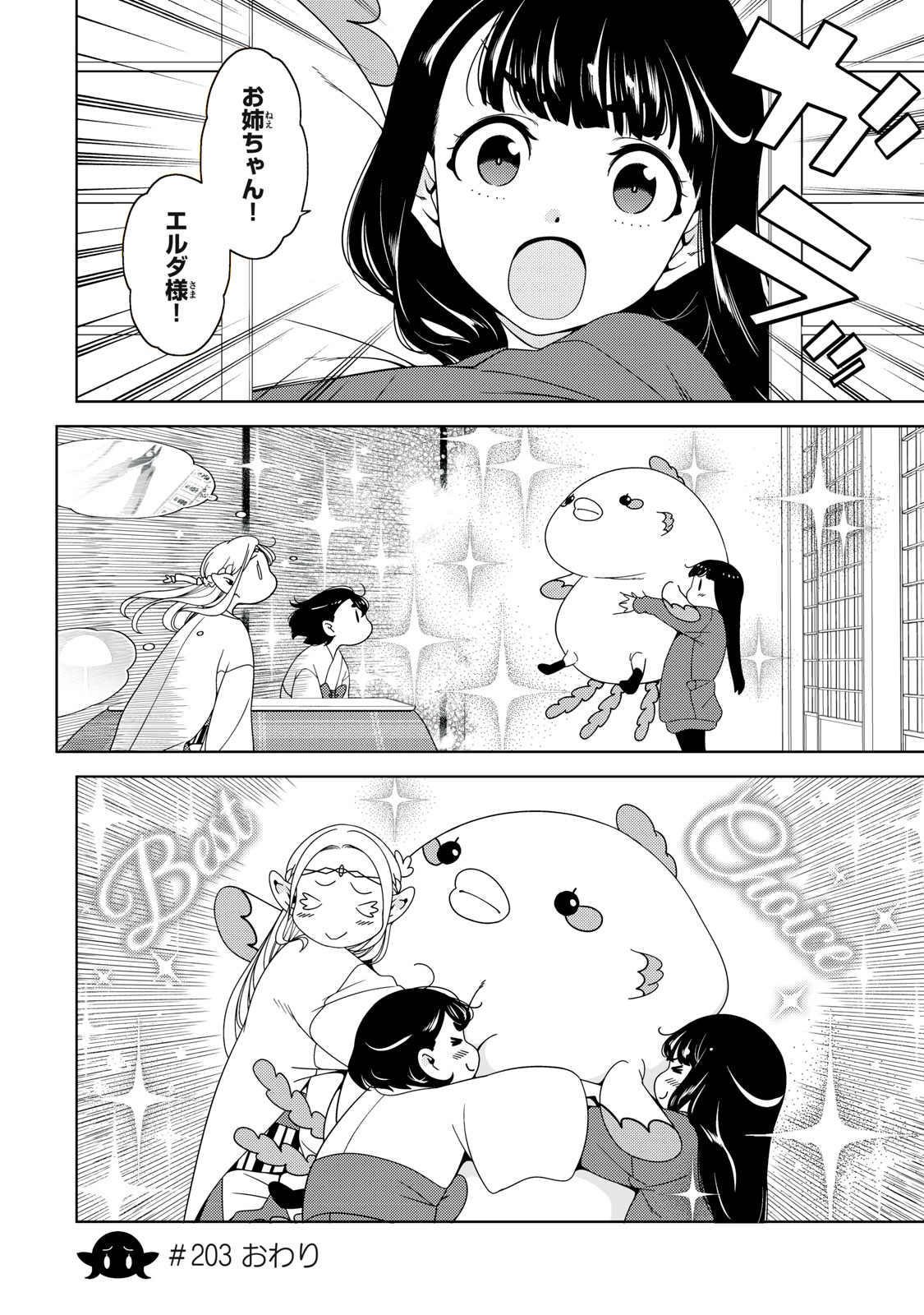EDOMAE ELF - RAW Chap 203 - Pic 12