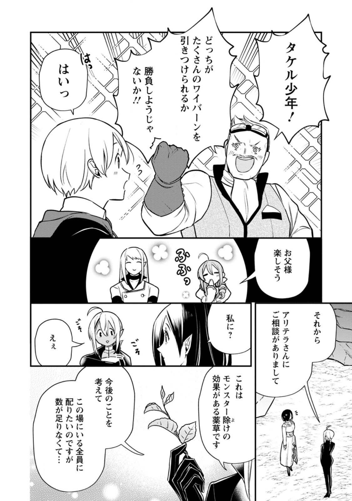 MURABITO TENSEI: SAIKYO NO SLOW LIFE - RAW Chap 91.3 - Pic 3