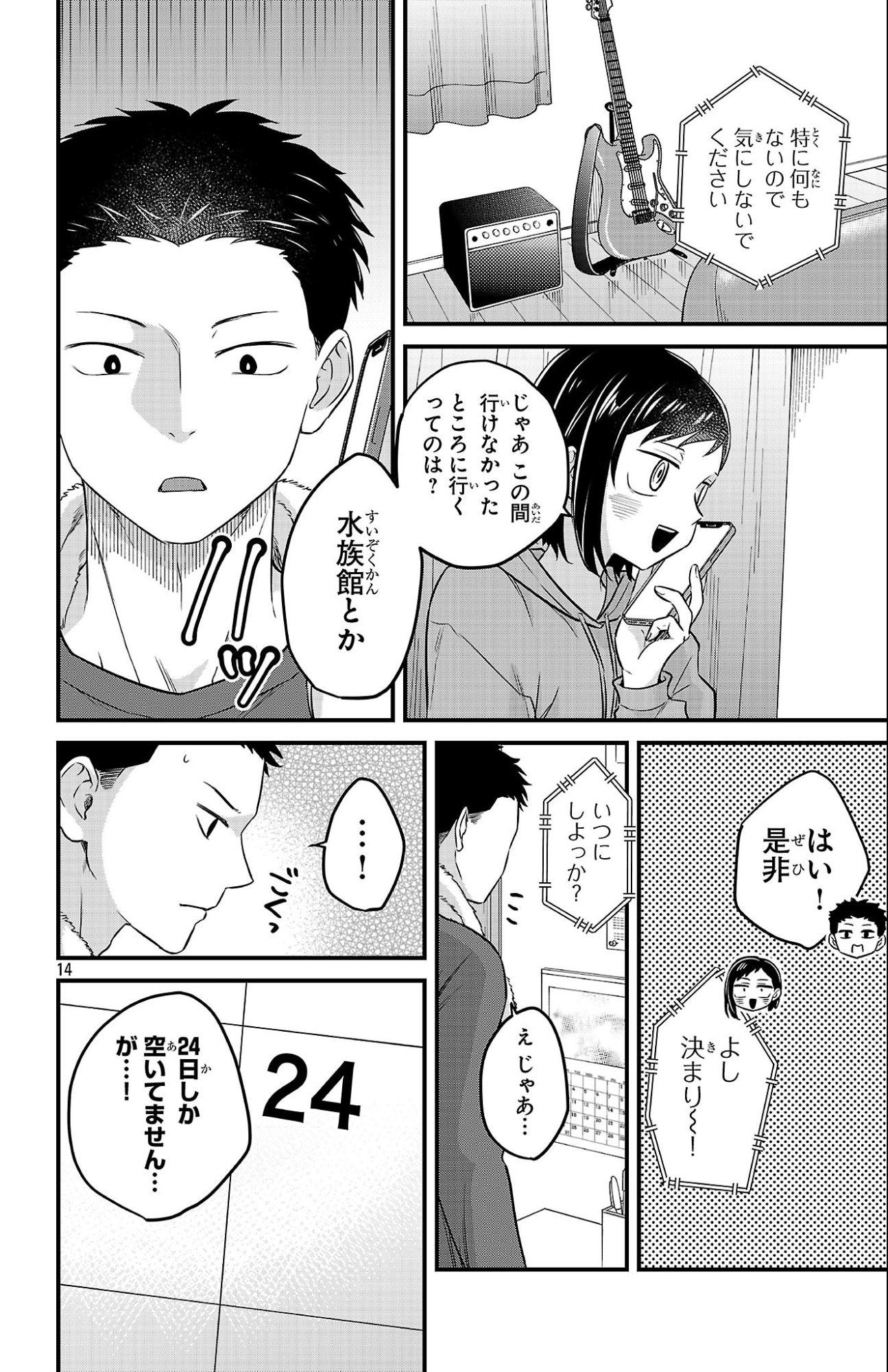 BOKU NO KOKORO NO YABAI YATSU - RABUKOMEDI GA HAJIMARANAI Chap 26 - Pic 14