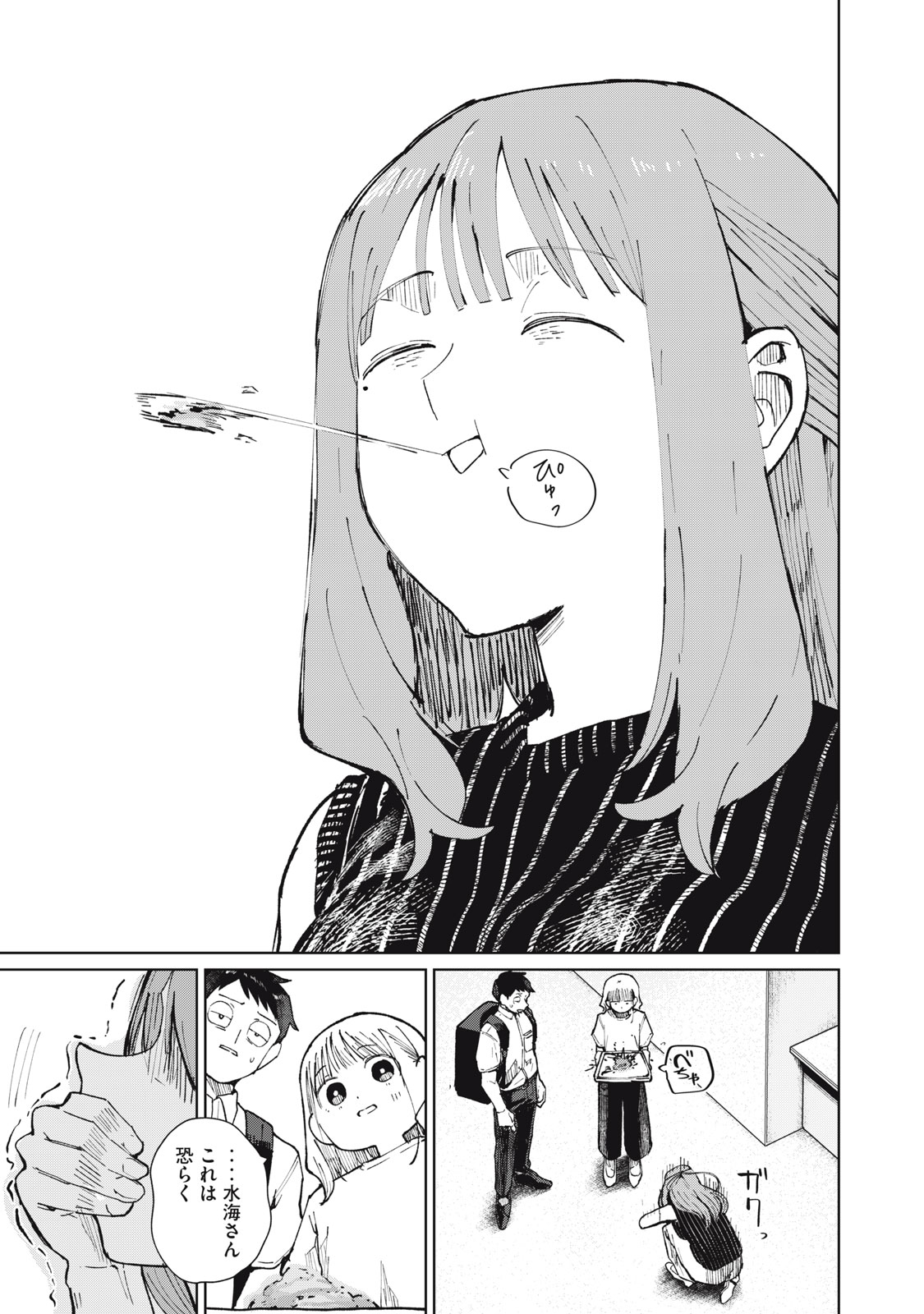 KOUHAI CHAN WA YARISUGIRU Chap 13 - Pic 5