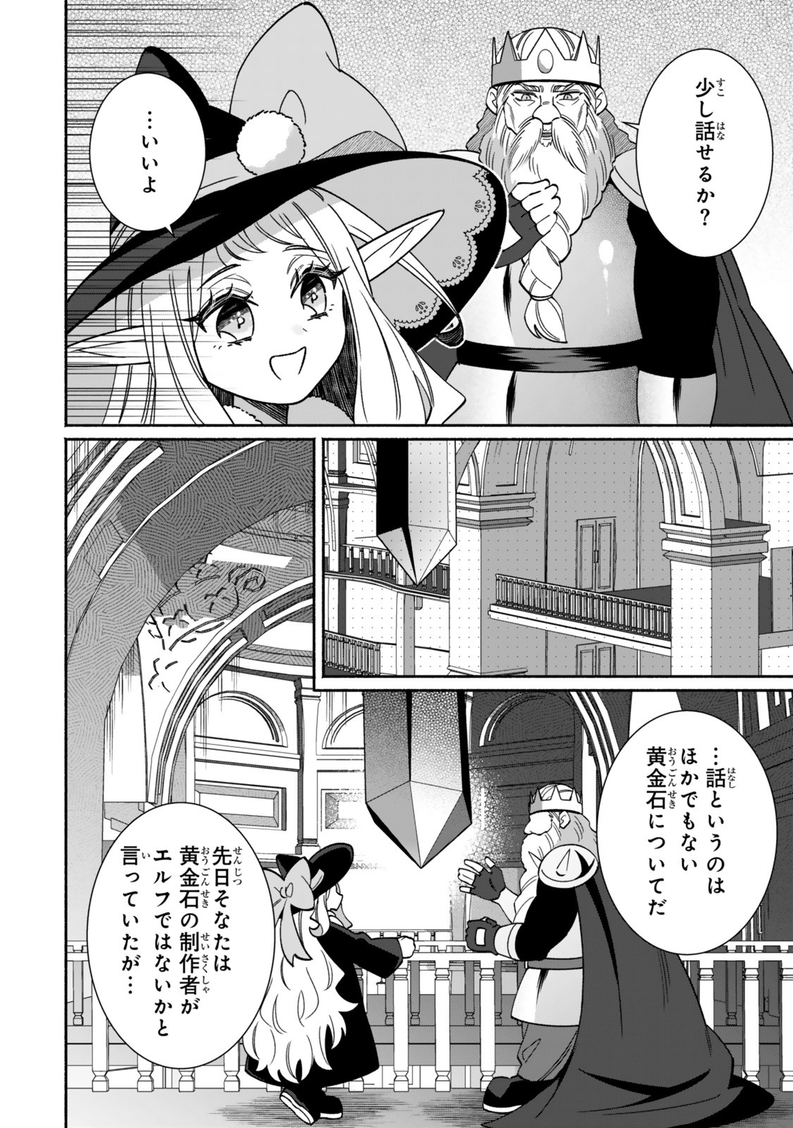GUUTARA ELF NO NONBIRI ISEKAI KIKOU Chap 9.2 - Pic 9