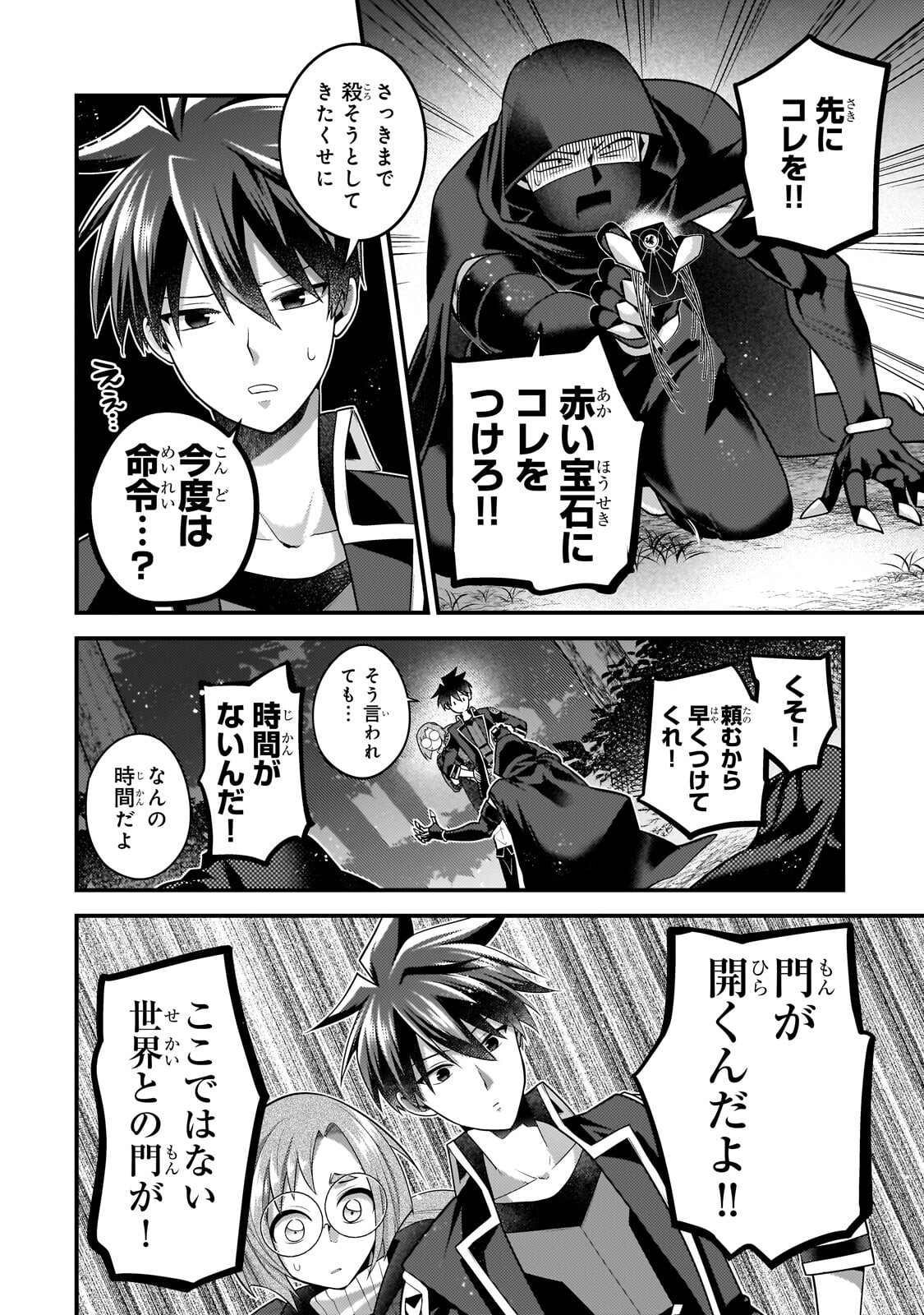 MUKIRYOKU NEET NA MOTO SHINDOU, BOUKENSHA NI NARU Chap 84 - Pic 4