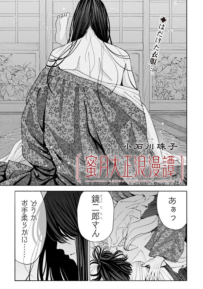 MITSUZUKI TAISHO ROMAN-TAN Chap 8 - Pic 1