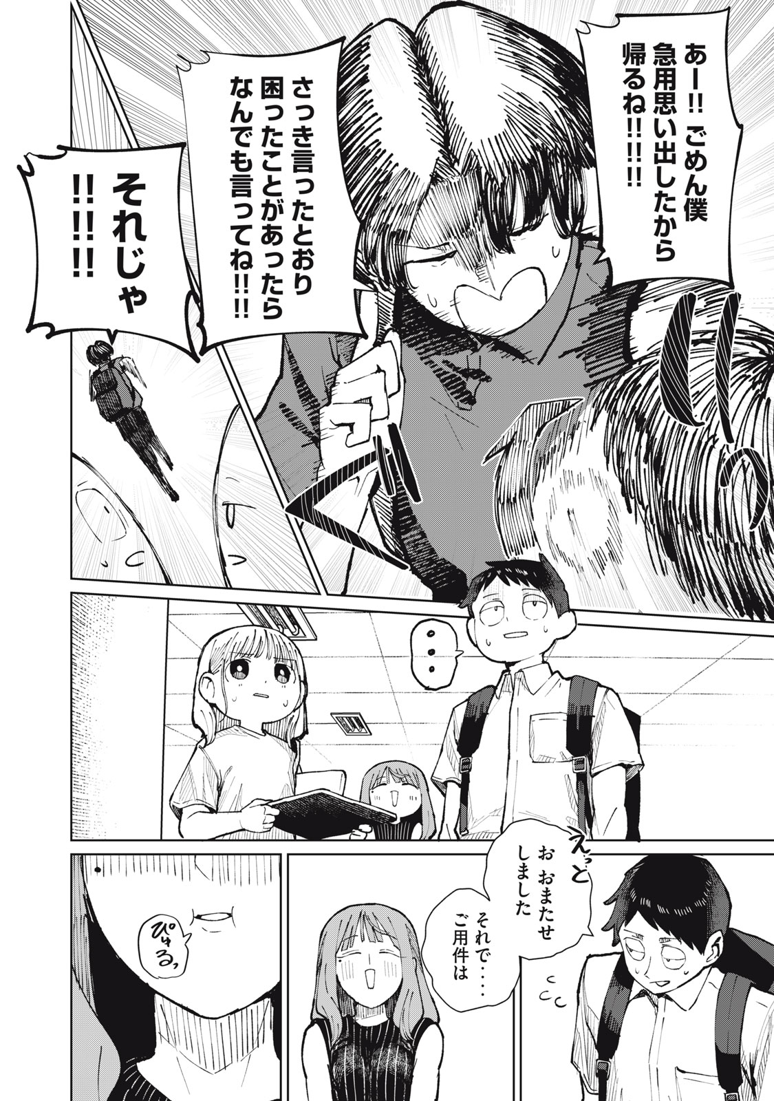 KOUHAI CHAN WA YARISUGIRU Chap 13 - Pic 4
