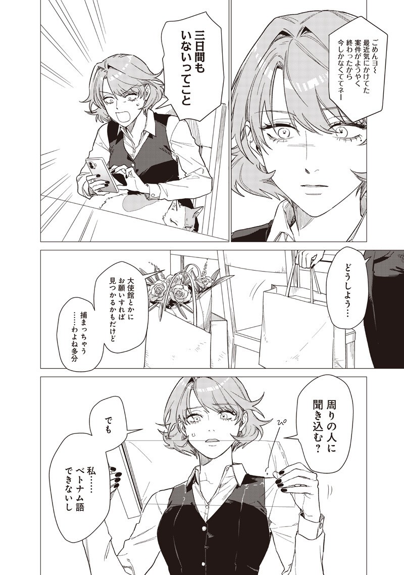 STUPID WOMAN 26:00 Chap 32 - Pic 8