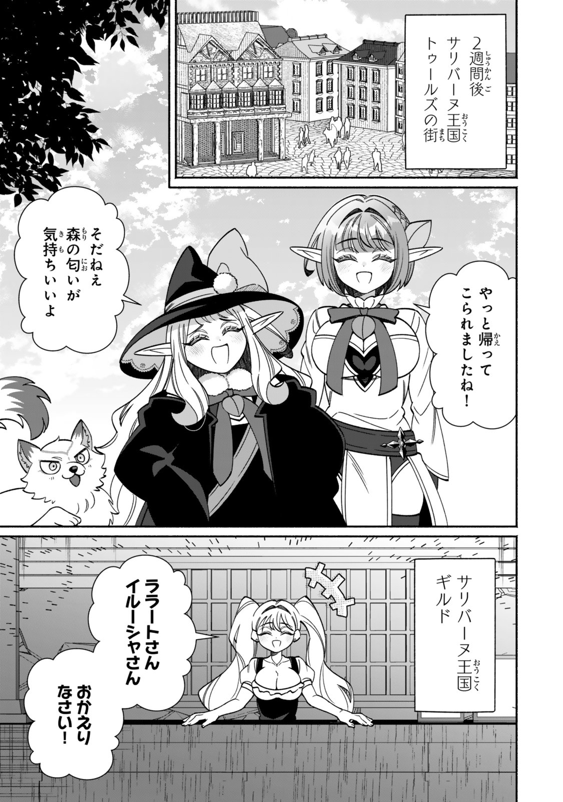 GUUTARA ELF NO NONBIRI ISEKAI KIKOU Chap 9.2 - Pic 18