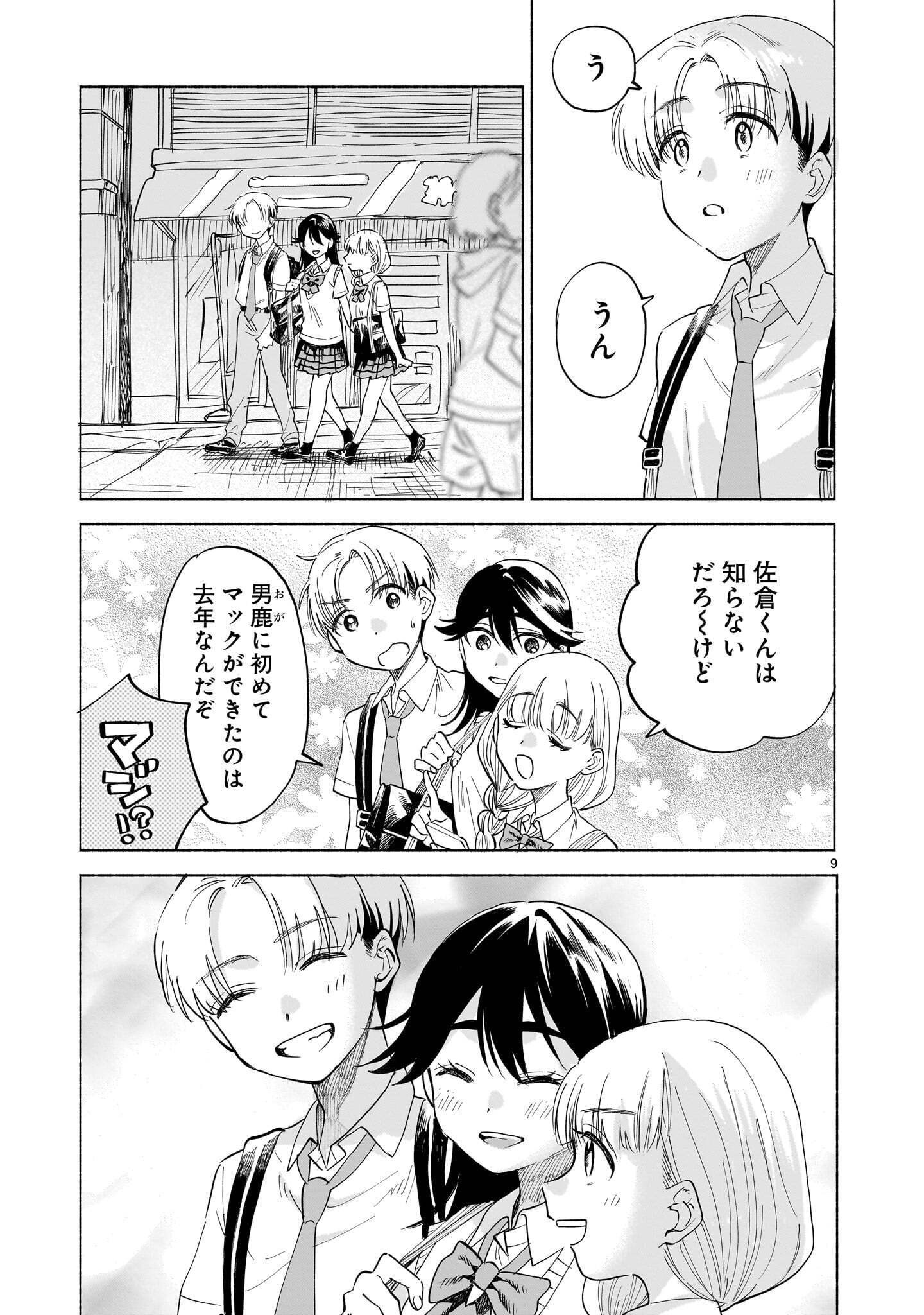 SAKURAIRO DIALOGUE Chap 12.2 - Pic 9