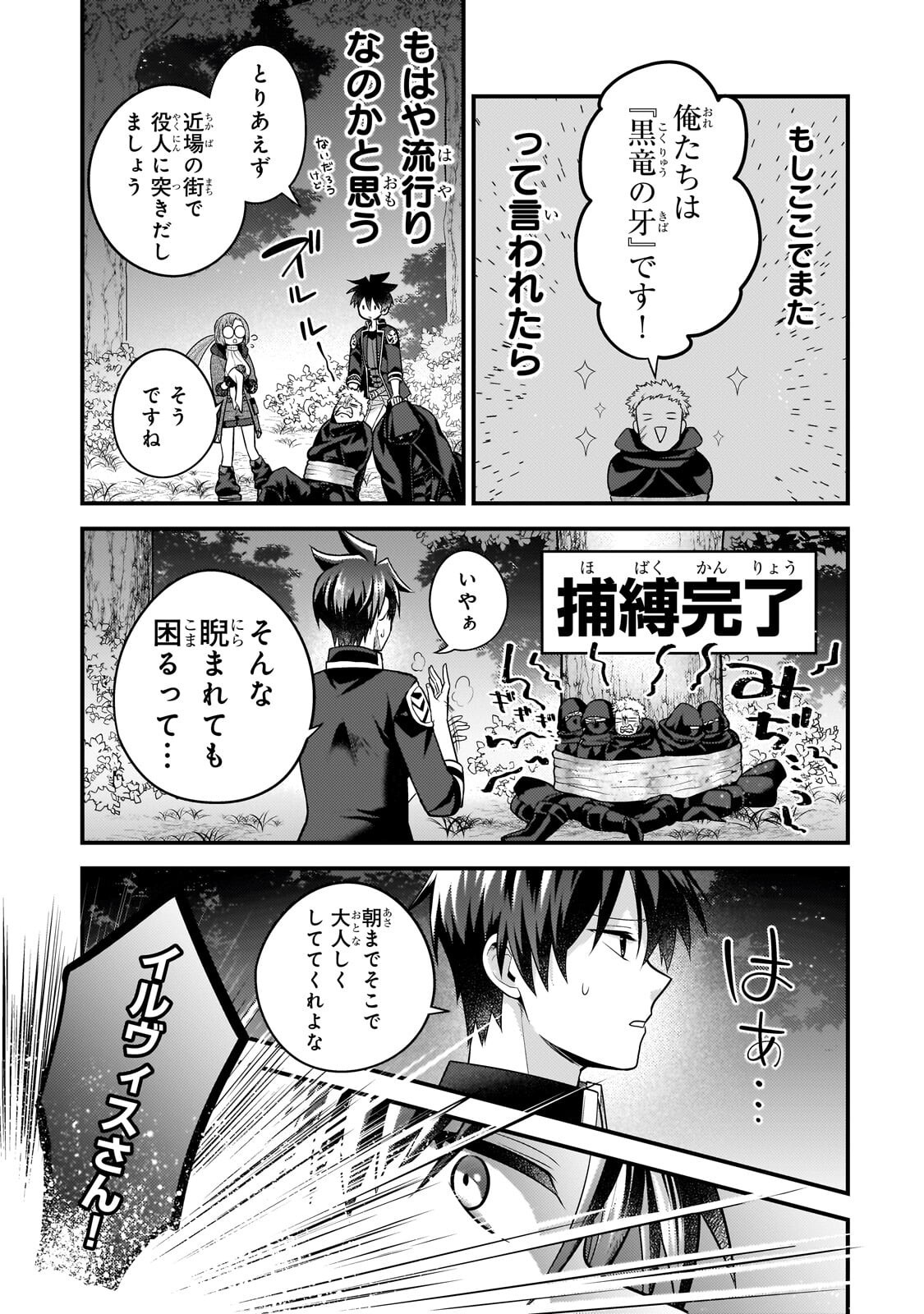 MUKIRYOKU NEET NA MOTO SHINDOU, BOUKENSHA NI NARU Chap 84 - Pic 11