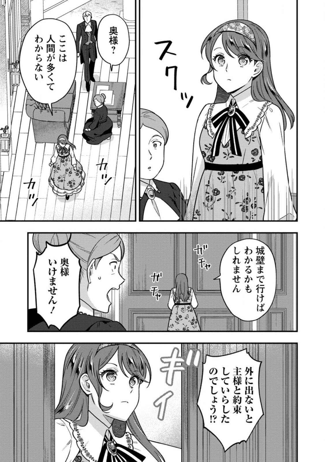 AISANAI TO IWAREMASHITE MO - MOTO MAOU NO HAKUSHAKU REIJOU WA KIMAJIME GUNJIN NI EZUKE WO SARETE SHIAWASE NI NARU Chap 38.1 - Pic 5