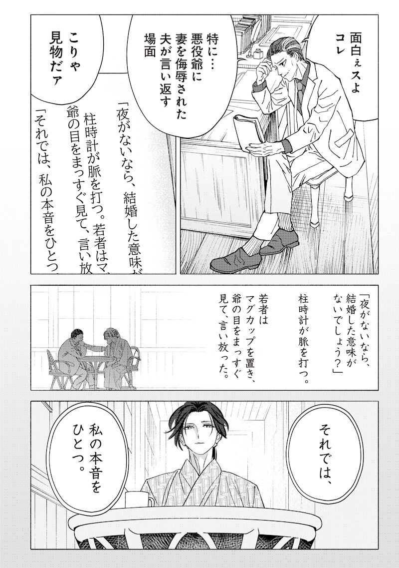 MITSUZUKI TAISHO ROMAN-TAN Chap 8 - Pic 12