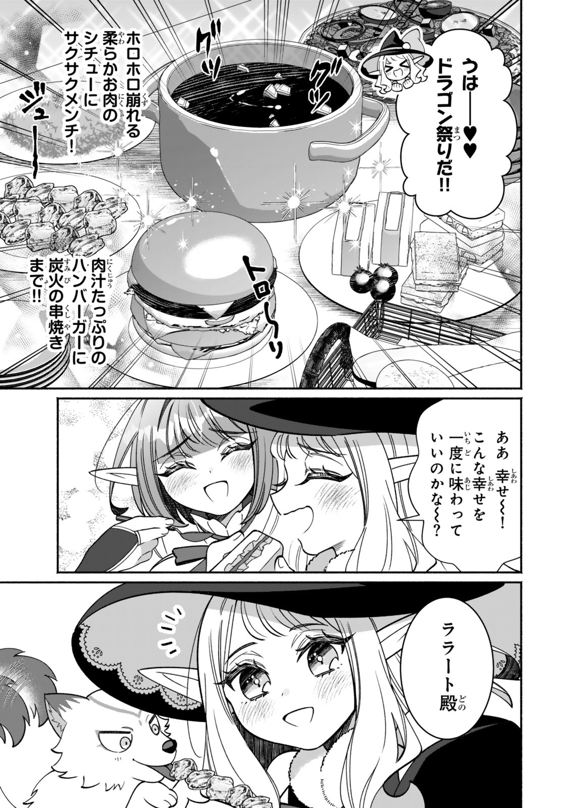GUUTARA ELF NO NONBIRI ISEKAI KIKOU Chap 9.2 - Pic 8