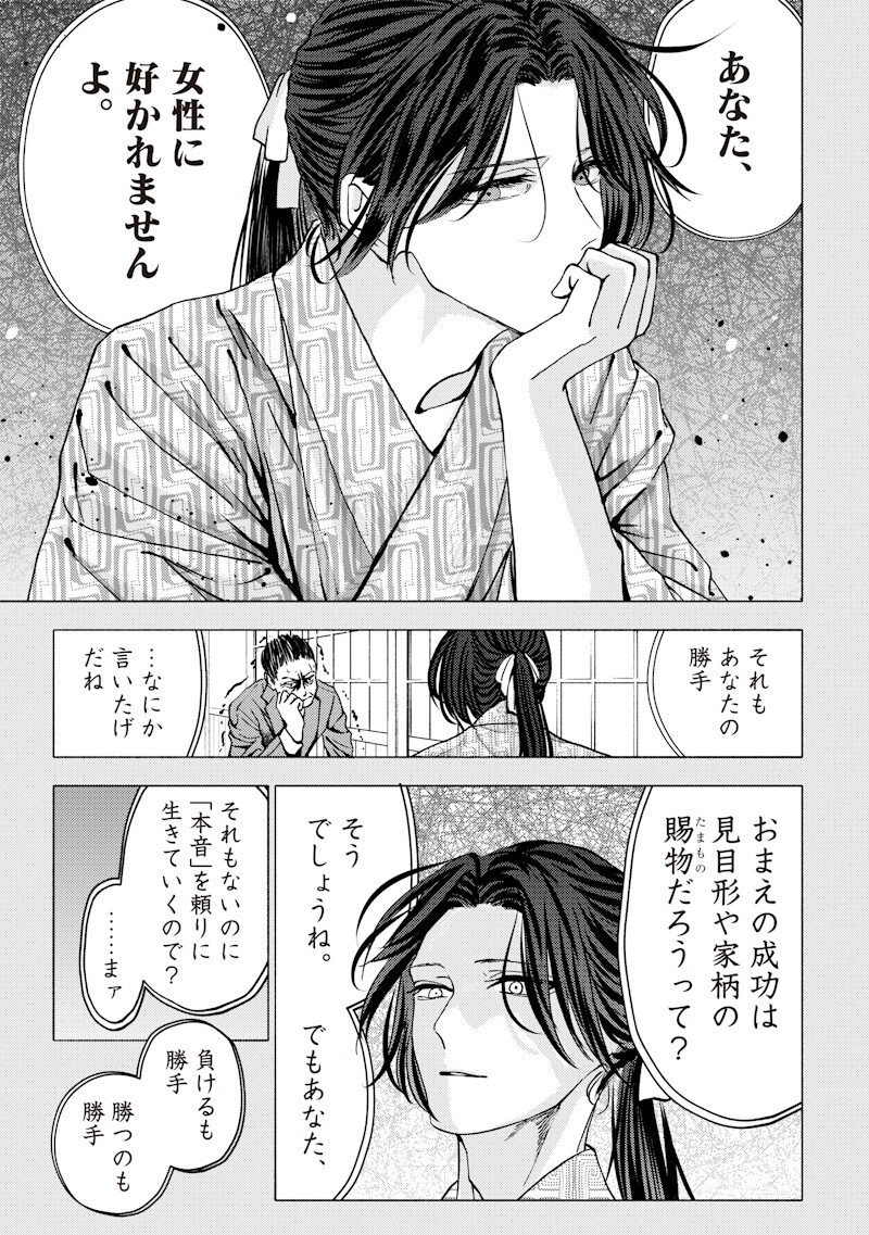MITSUZUKI TAISHO ROMAN-TAN Chap 8 - Pic 15