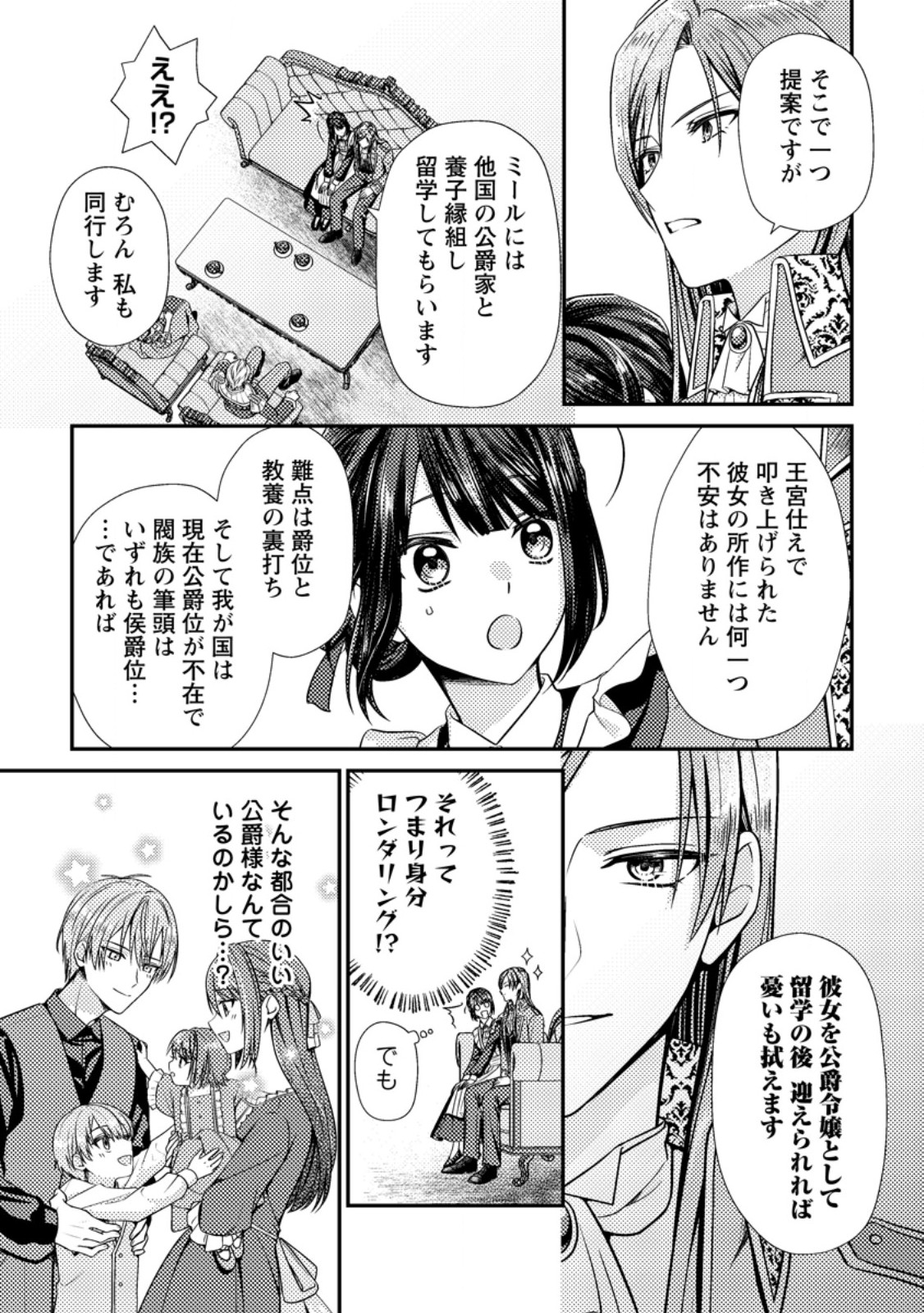 HEROINE GA KURU MAE NI NINSHIN SHIMASHITA: TSUNDA HAZU NO AKUYAKU REIJOU DESU GA, DOUYARA CHIGAU YOU DESU Chap 20.3 - Pic 9
