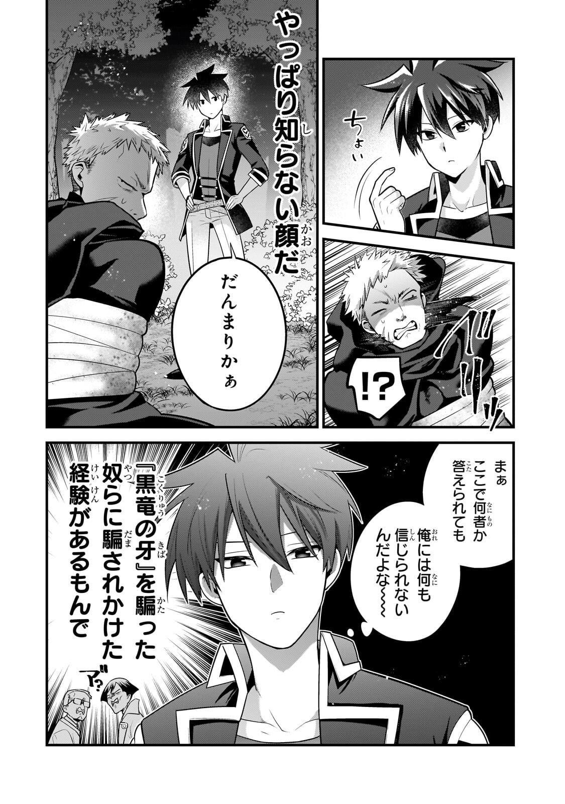 MUKIRYOKU NEET NA MOTO SHINDOU, BOUKENSHA NI NARU Chap 84 - Pic 10