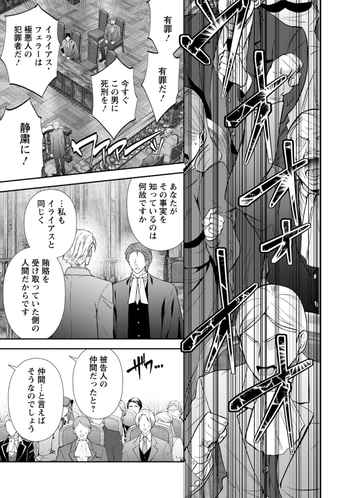 BASKERVILLES FAMILY POLITICAL MARRIAGE (MANGA) - RAW Chap 23.1 - Pic 1