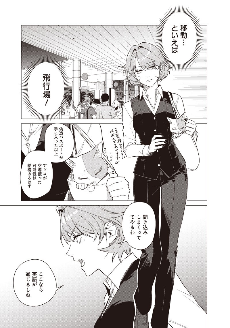 STUPID WOMAN 26:00 Chap 32 - Pic 15