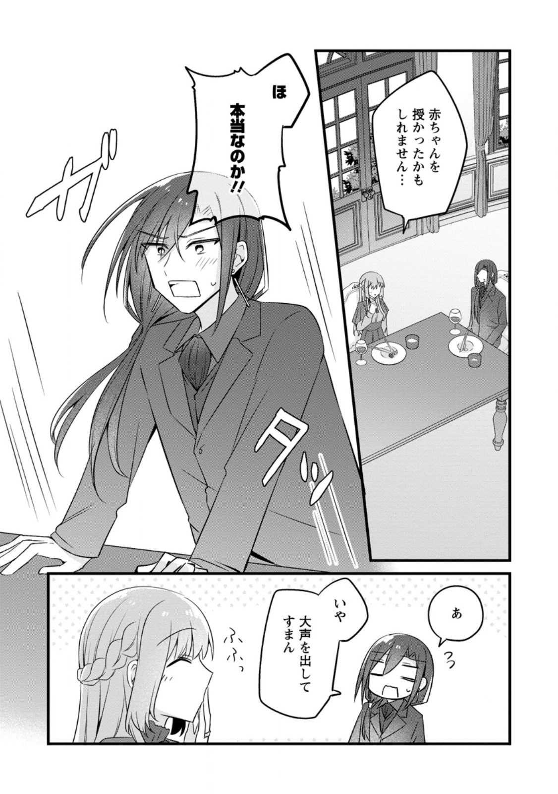 JIMI HIME TO KURO NEKO NO, EMMANNA KONYAKU HAKI (MANGA) Chap 58.1 - Pic 1