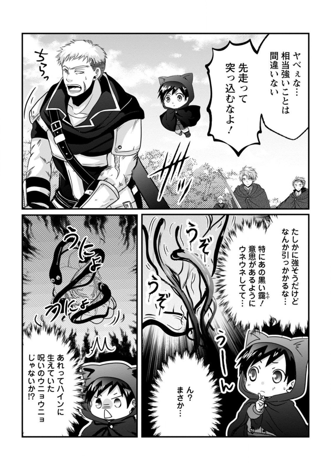 CHITTAI ORE NO MAKIKOMARE ISEKAI SEIKATSU Chap 32.1 - Pic 2