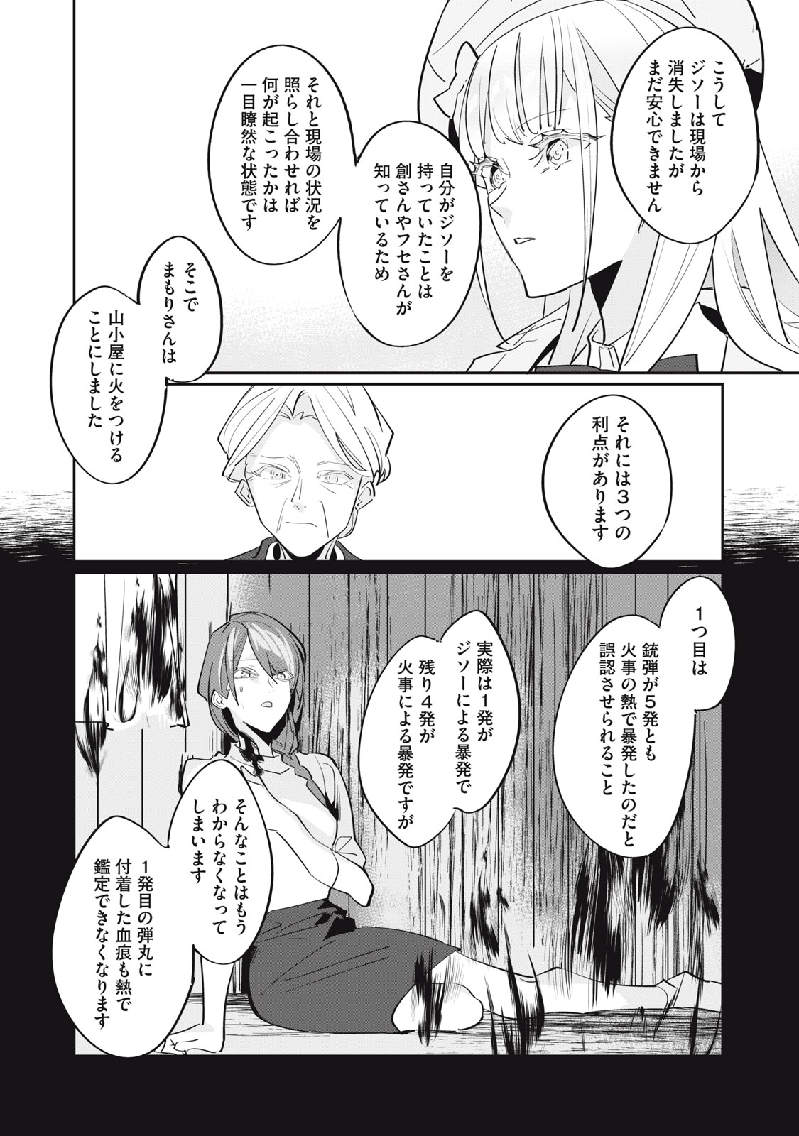 TANTEI AI NO REAL DEEP LEARNING Chap 16 - Pic 16