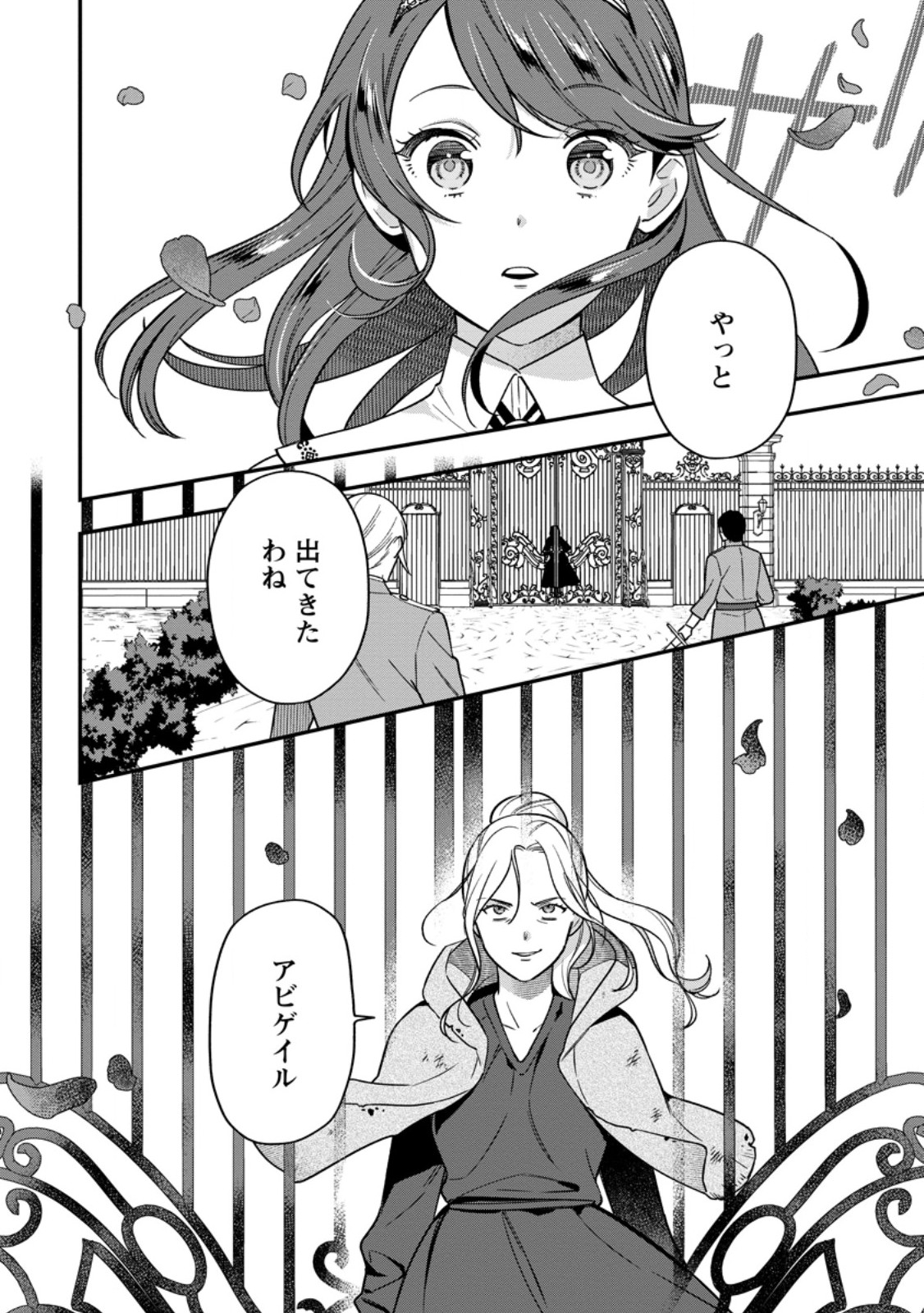 AISANAI TO IWAREMASHITE MO - MOTO MAOU NO HAKUSHAKU REIJOU WA KIMAJIME GUNJIN NI EZUKE WO SARETE SHIAWASE NI NARU Chap 38.1 - Pic 6