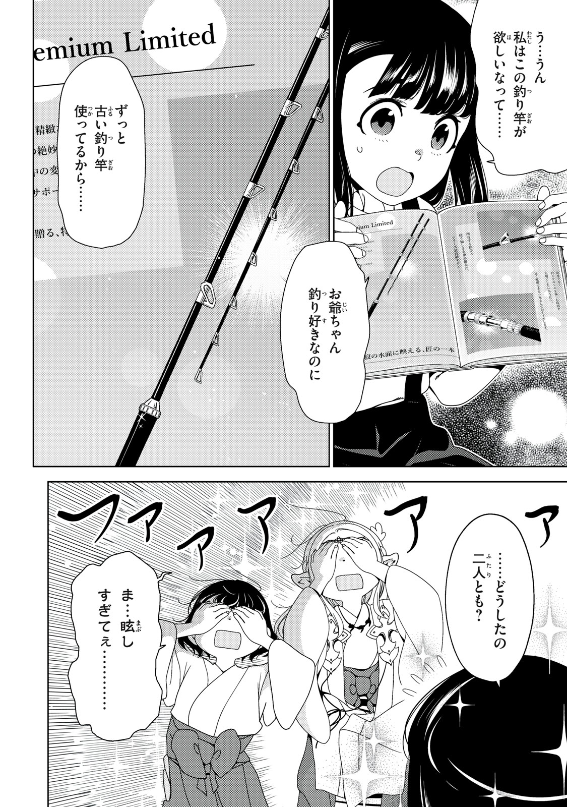 EDOMAE ELF - RAW Chap 203 - Pic 10