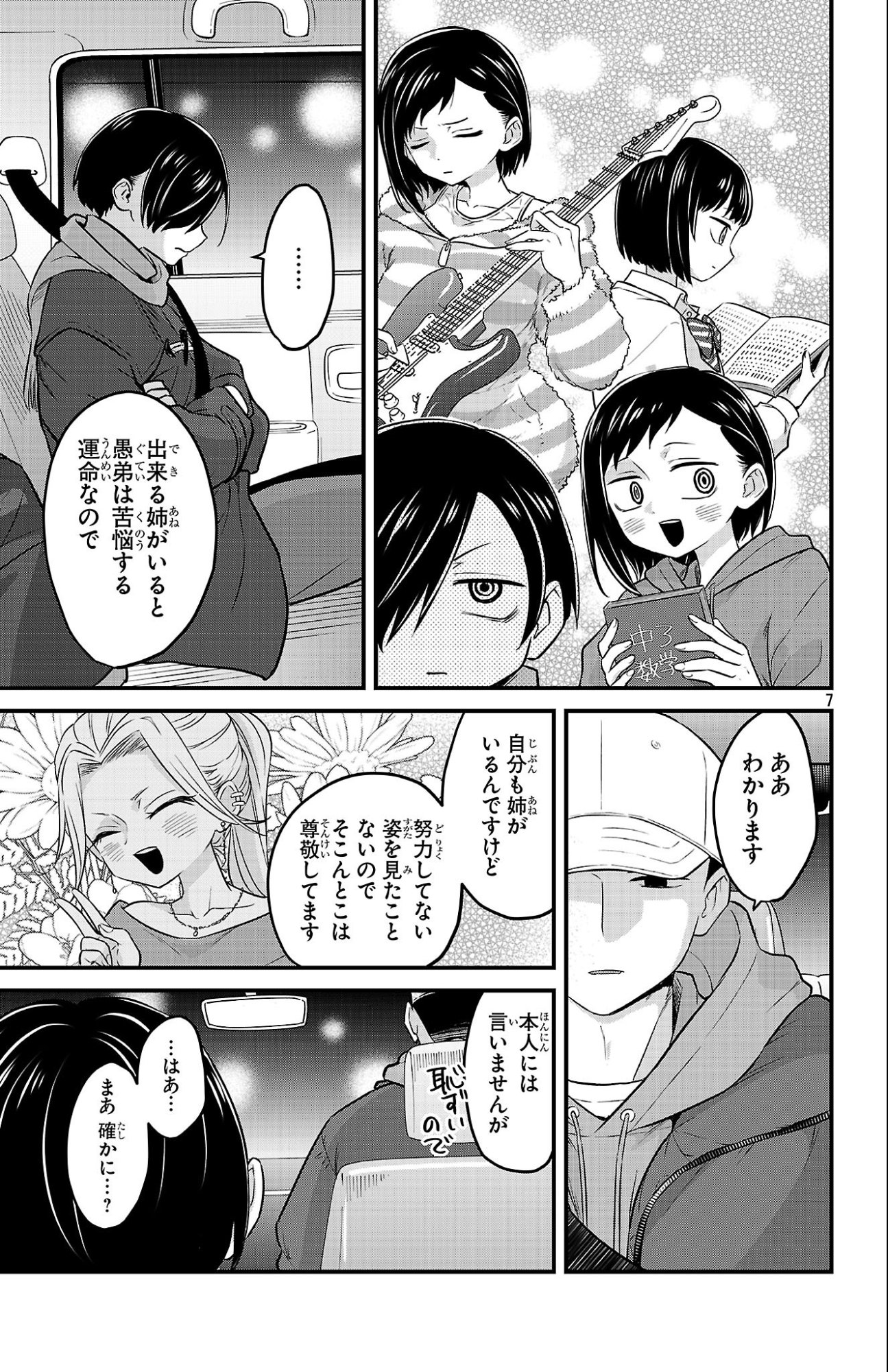 BOKU NO KOKORO NO YABAI YATSU - RABUKOMEDI GA HAJIMARANAI Chap 26 - Pic 7