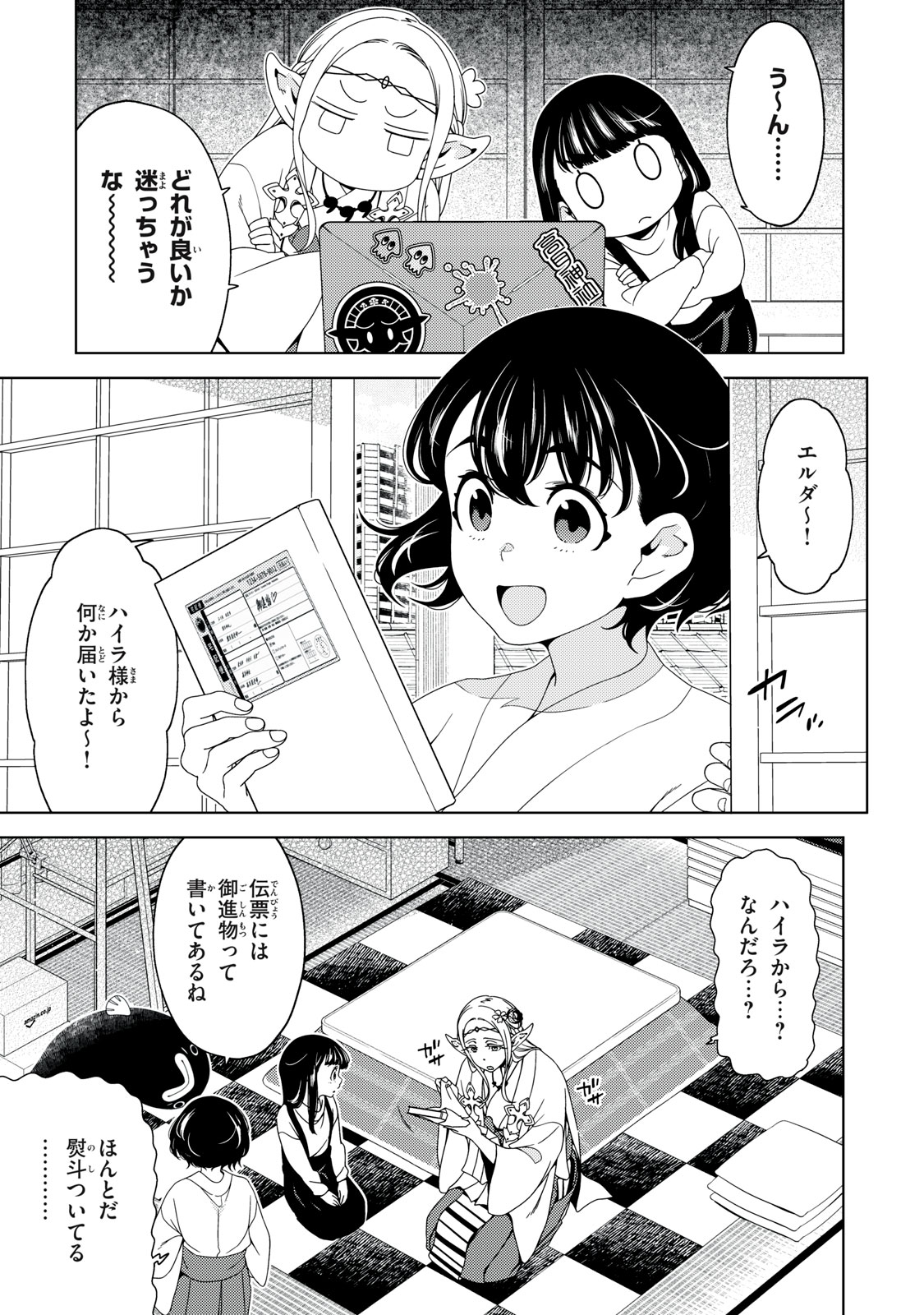 EDOMAE ELF - RAW Chap 202 - Pic 3