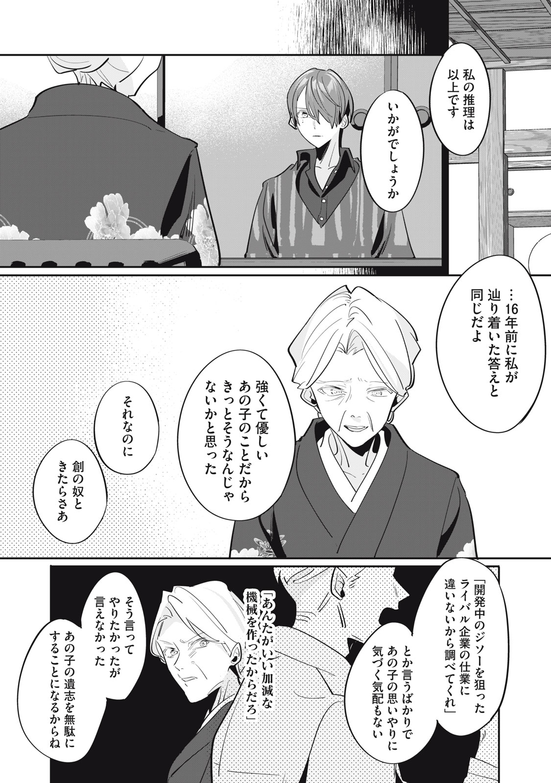 TANTEI AI NO REAL DEEP LEARNING Chap 16 - Pic 18