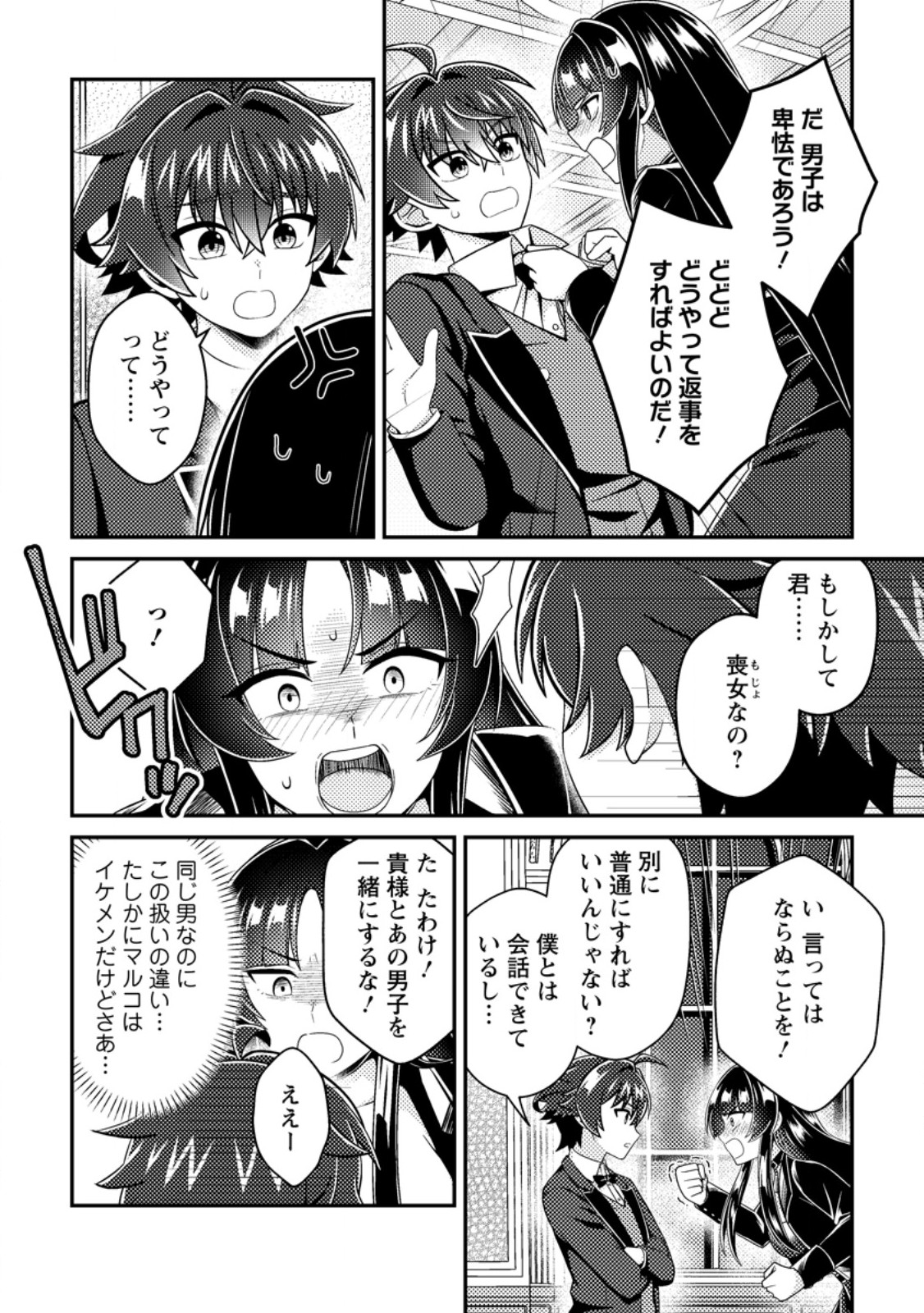 MINIKUI ORC NO GYAKUSHUU: DOUJIN EROGE NO KICHIKU KOUTAISHI NI TENSEI SHITA MO OTOKO NO JUNAN Chap 28.3 - Pic 6