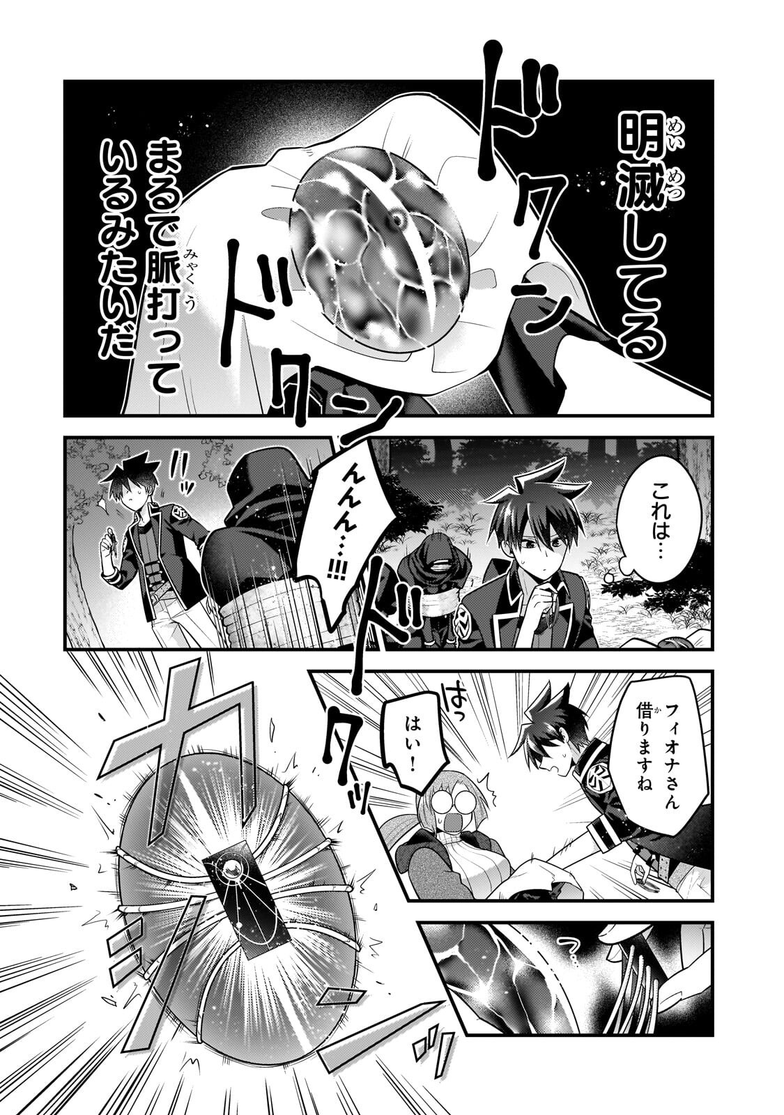 MUKIRYOKU NEET NA MOTO SHINDOU, BOUKENSHA NI NARU Chap 84 - Pic 8